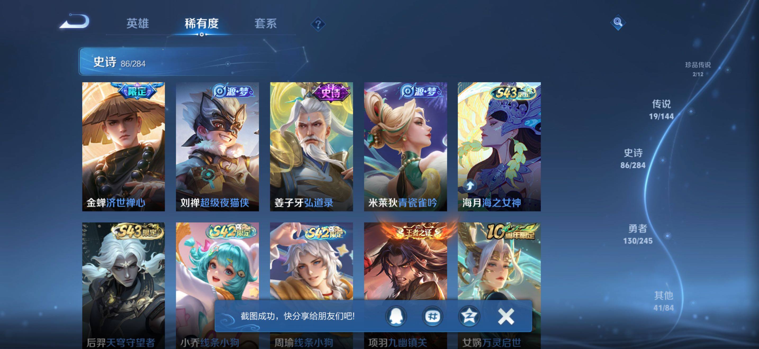 WZJZ4451768王者荣耀账号详情图13 WZJZ4451768王者荣耀账号详情图13