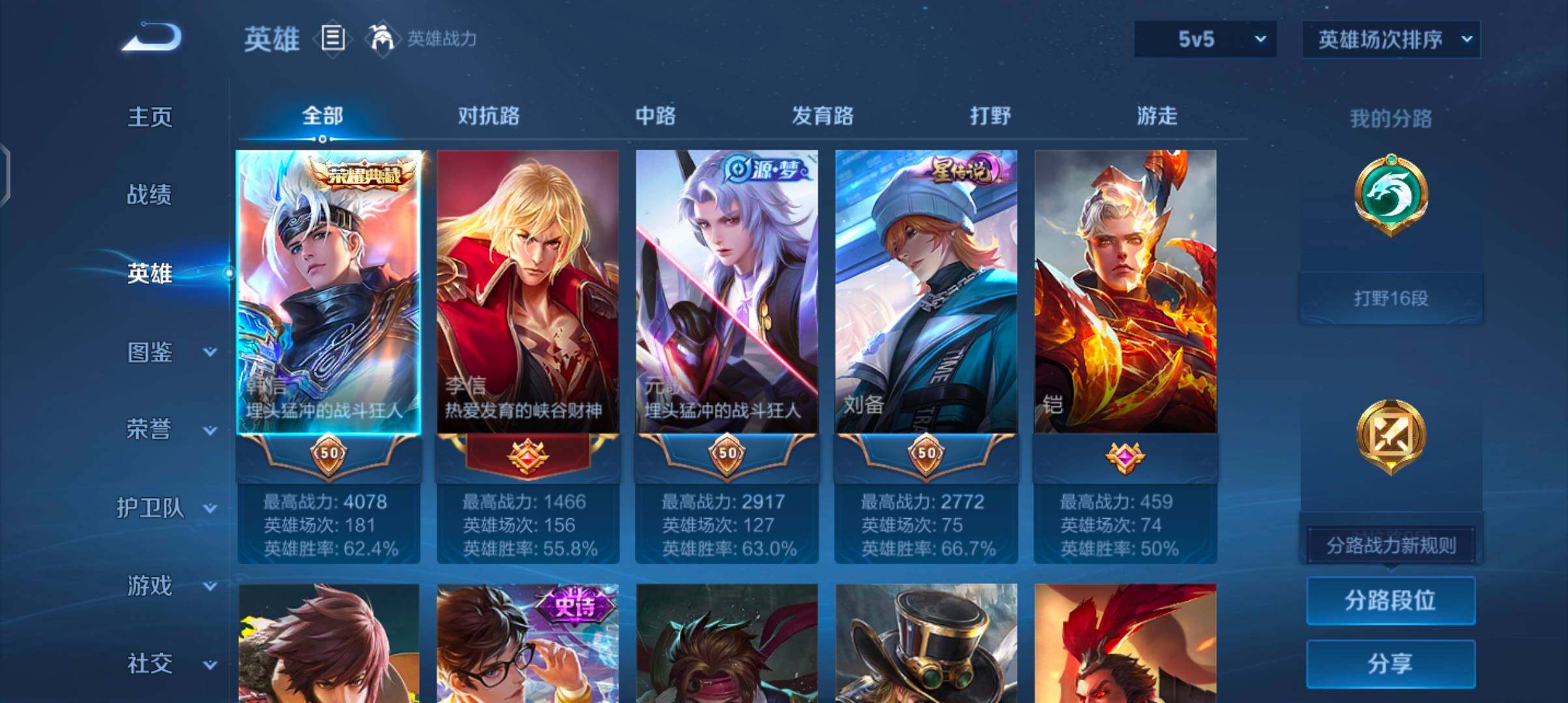 WZJZ4451767王者荣耀账号详情图6 WZJZ4451767王者荣耀账号详情图6