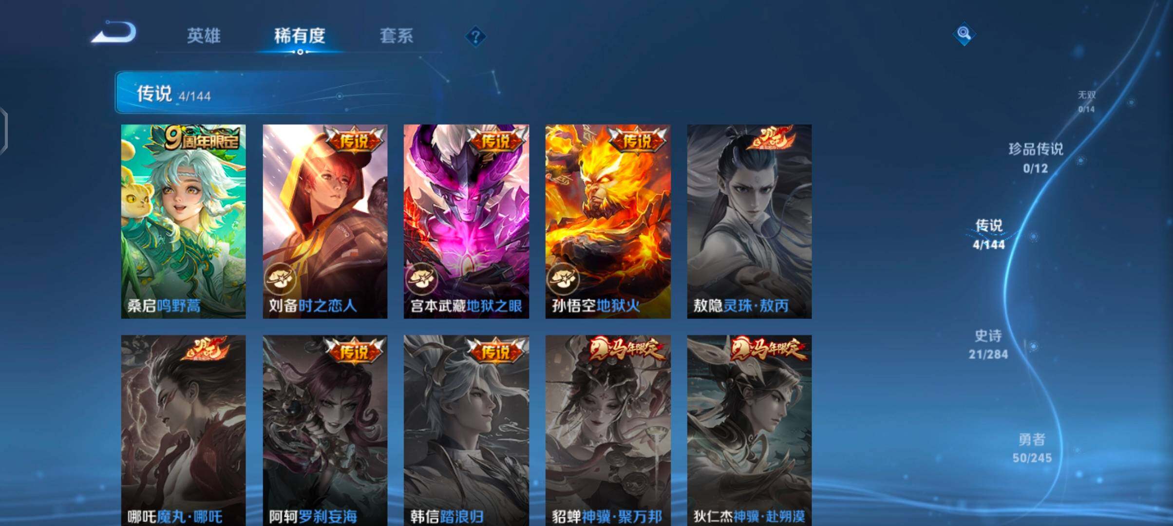WZJZ4451767王者荣耀账号详情图9 WZJZ4451767王者荣耀账号详情图9