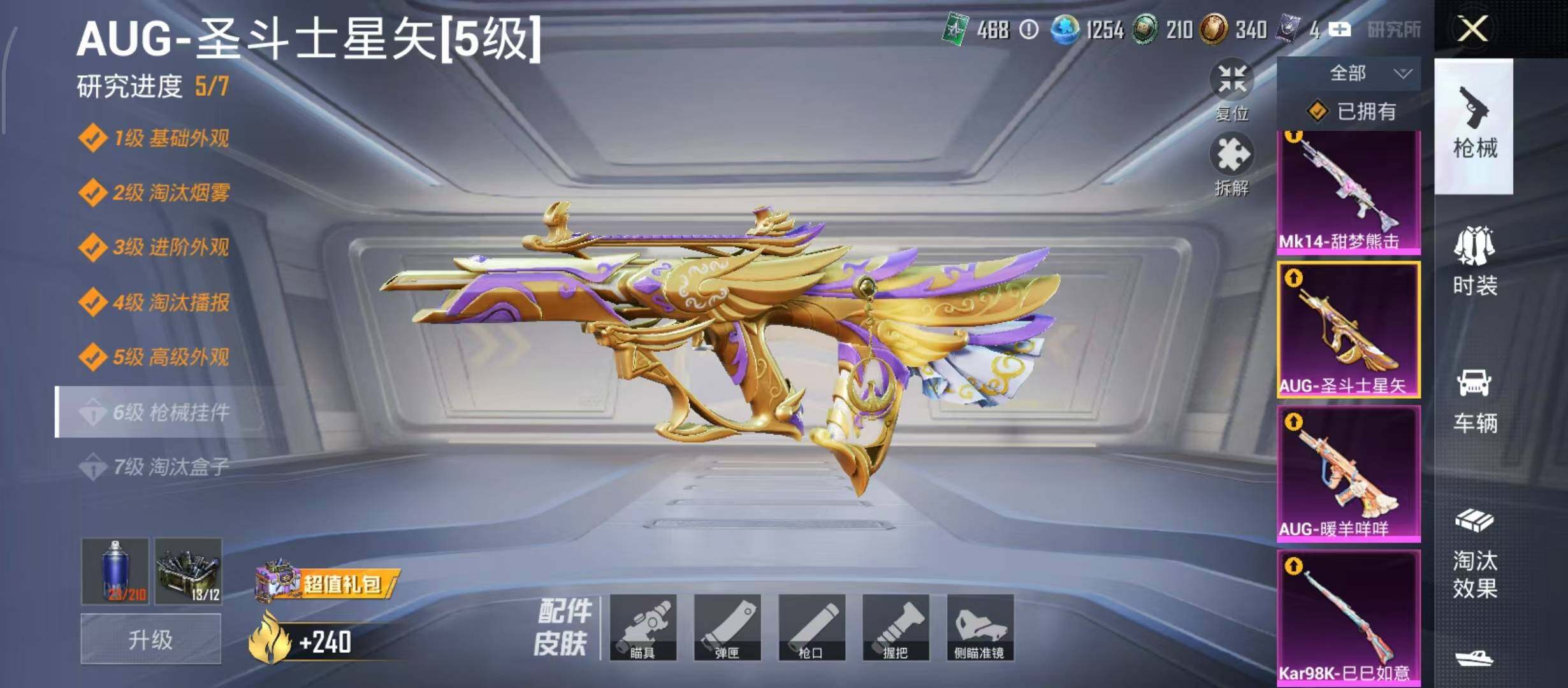 HPQM4262807和平精英账号详情图16
