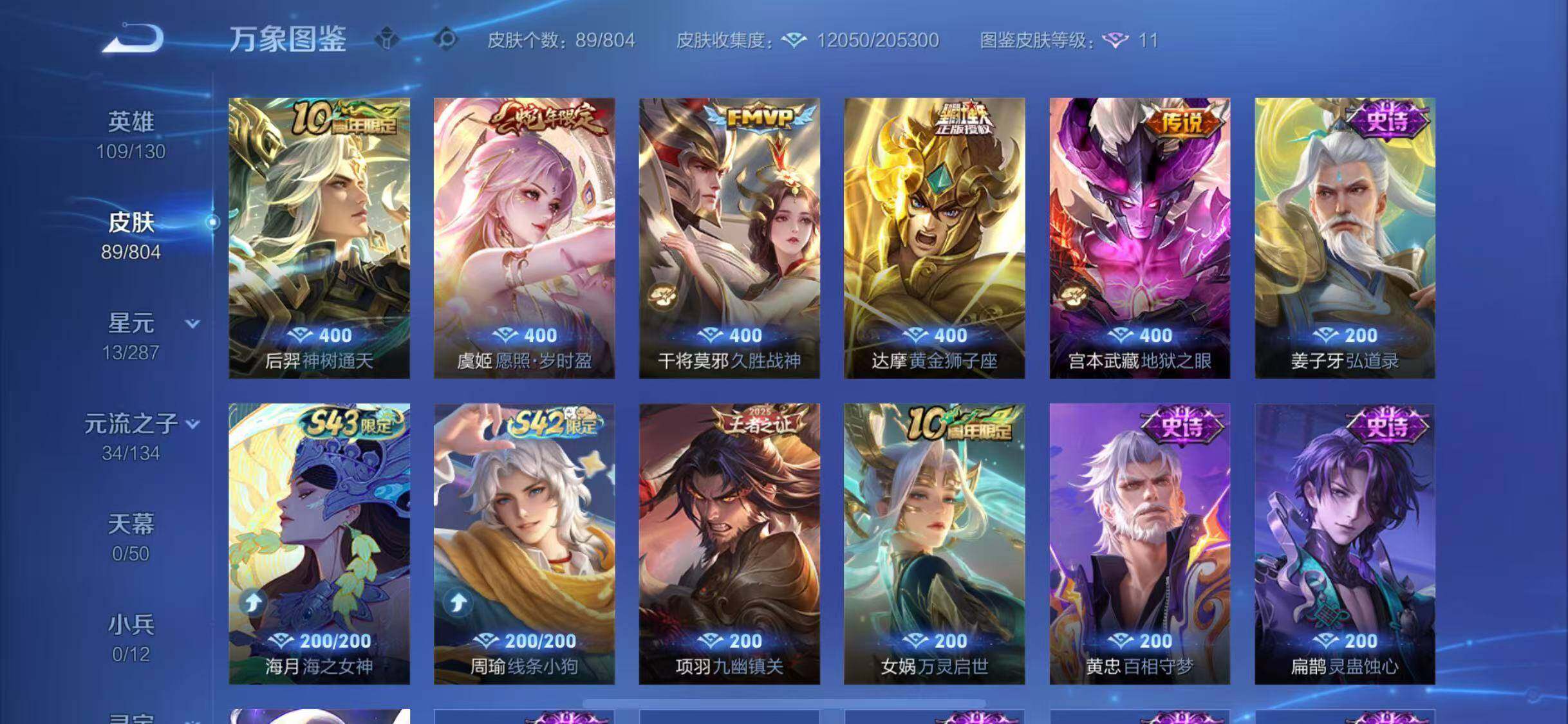 WZQM4439305王者荣耀账号详情图8