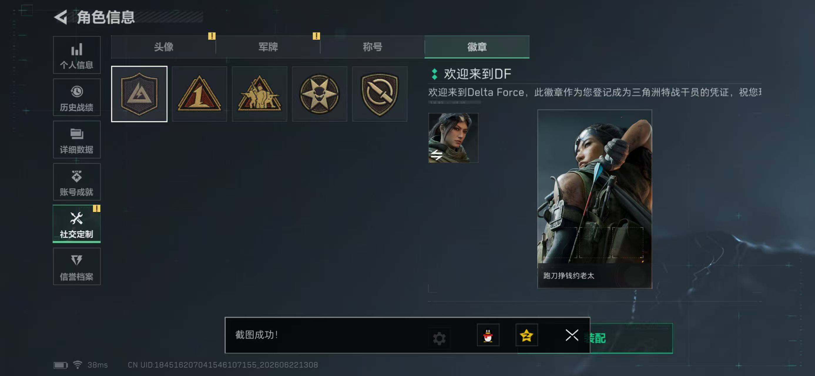SJZYYT4170004三角洲行动账号详情图5 SJZYYT4170004三角洲行动账号详情图5