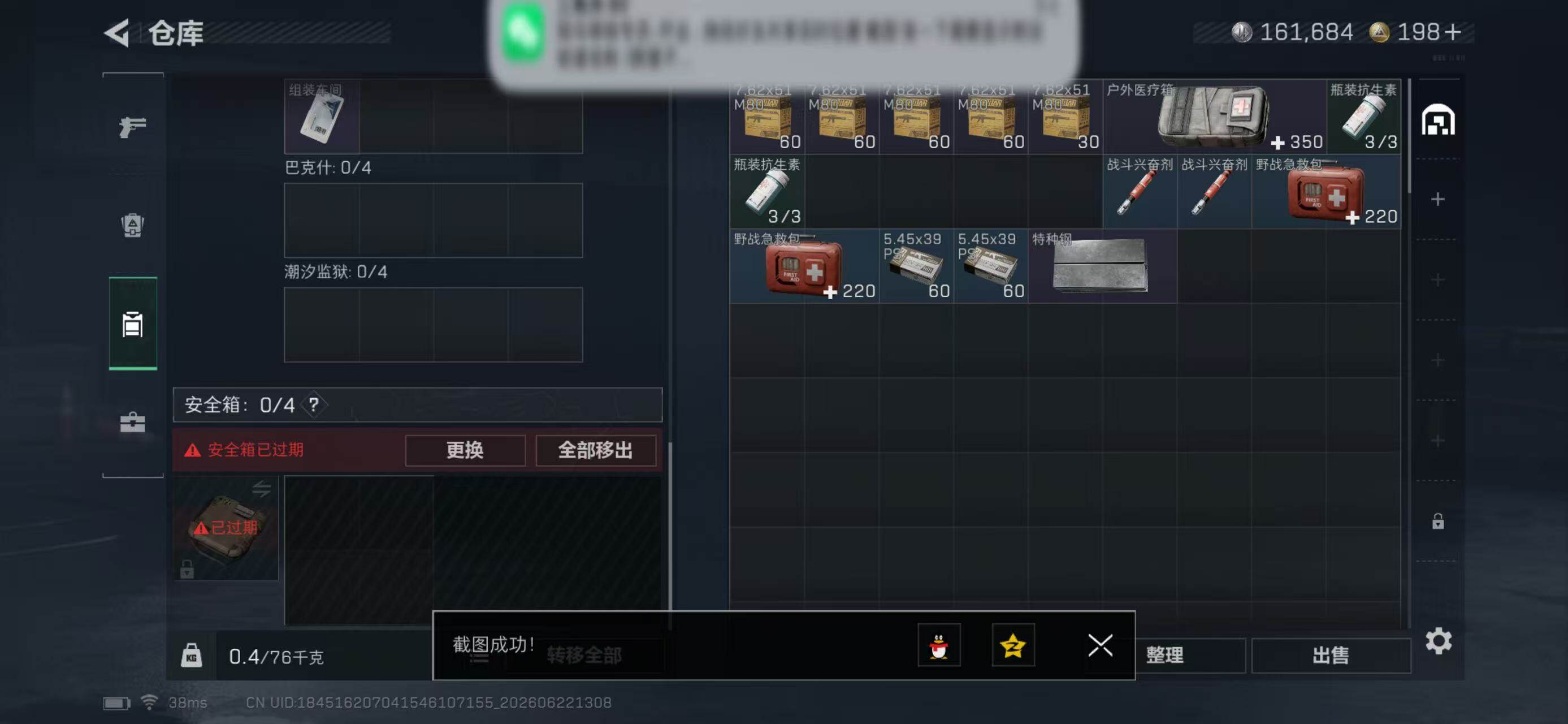 SJZYYT4170004三角洲行动账号详情图6 SJZYYT4170004三角洲行动账号详情图6