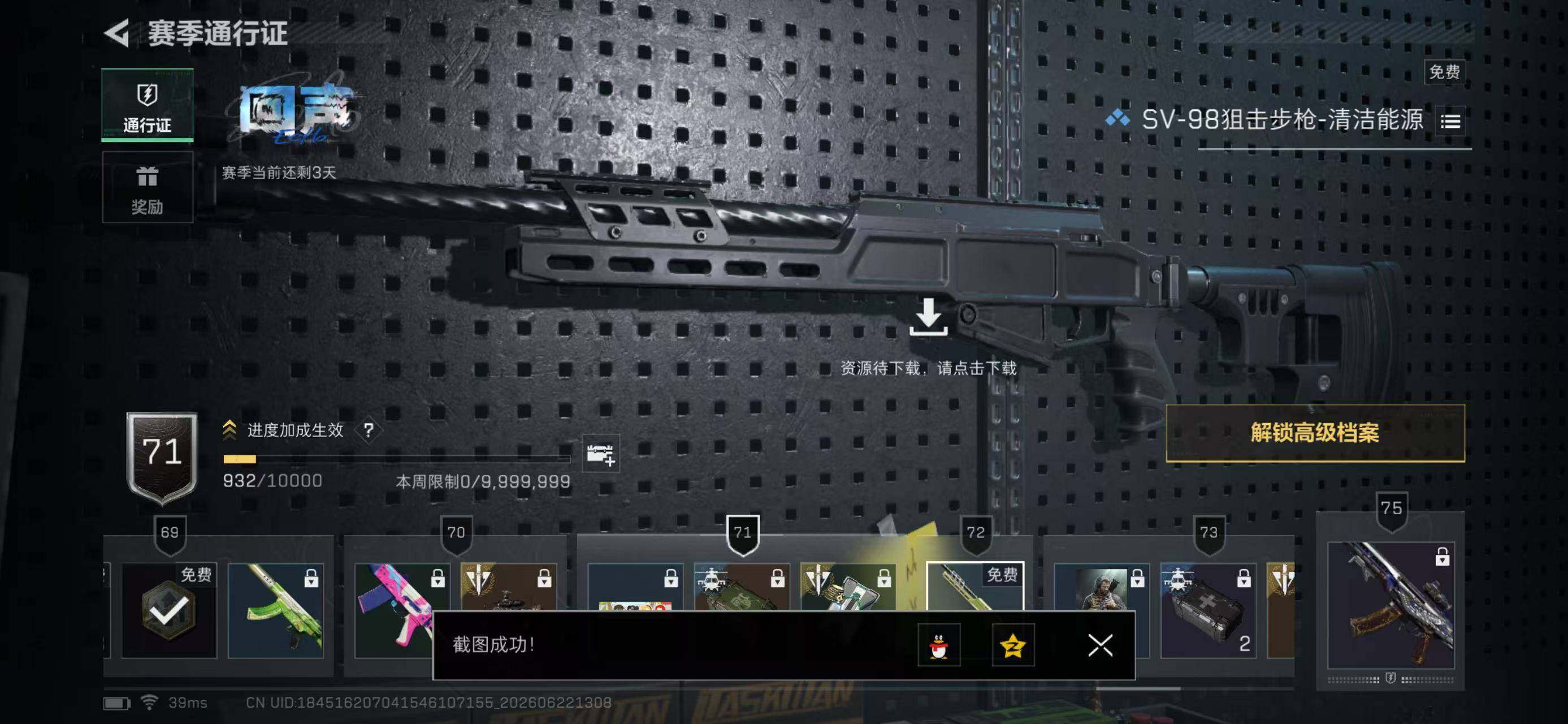 SJZYYT4170004三角洲行动账号详情图10 SJZYYT4170004三角洲行动账号详情图10