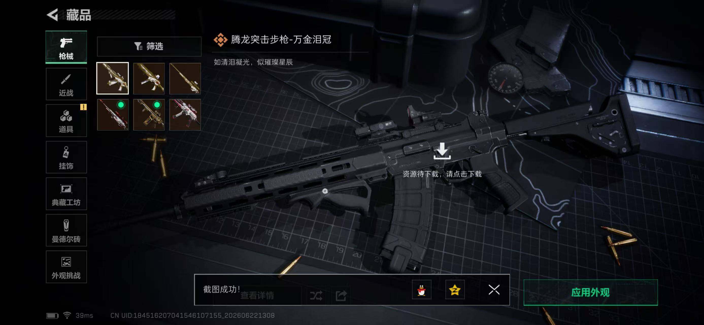 SJZYYT4170004三角洲行动账号详情图11 SJZYYT4170004三角洲行动账号详情图11
