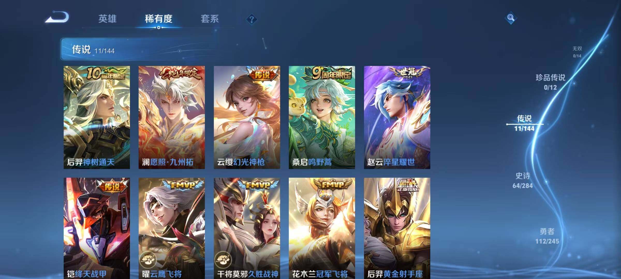 WZJZ4451707王者荣耀账号详情图9