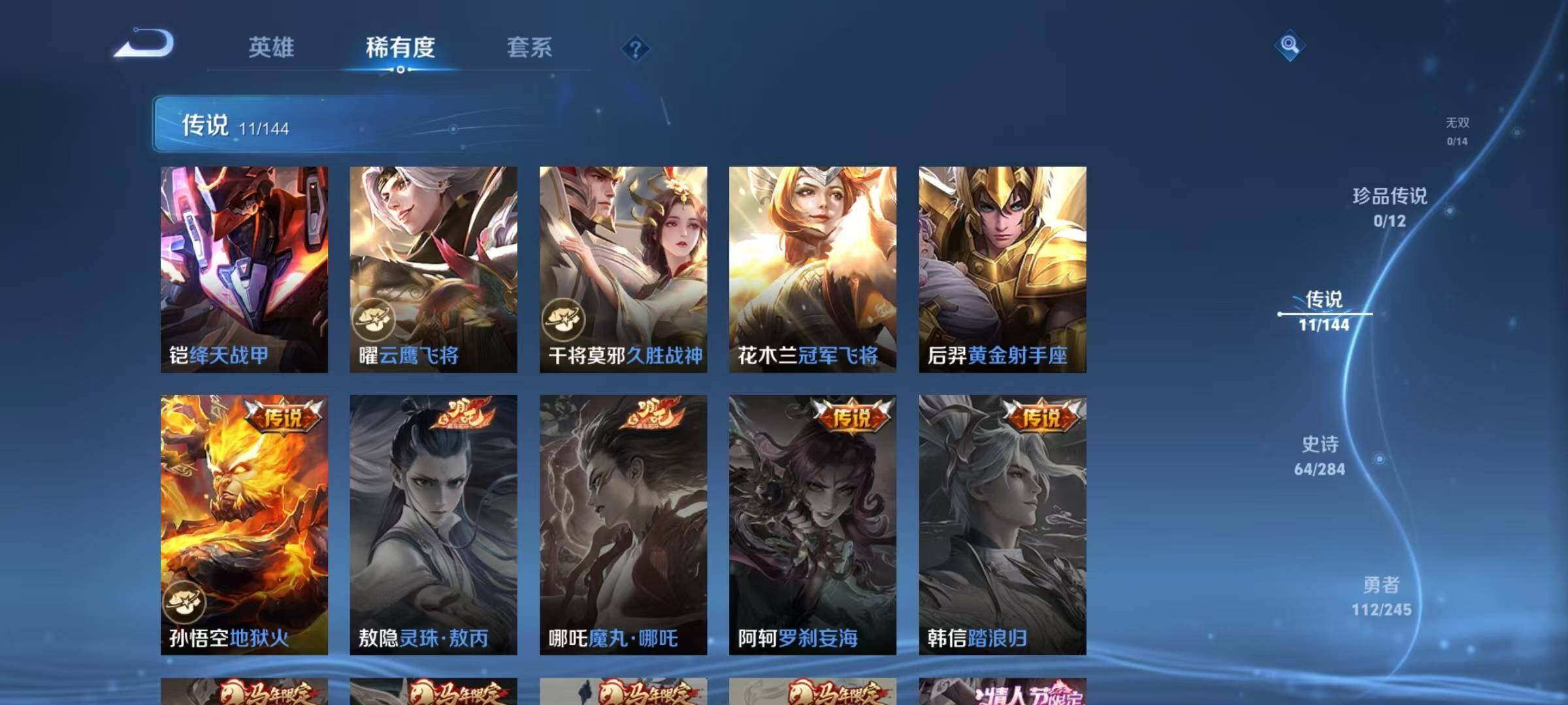 WZJZ4451707王者荣耀账号详情图10
