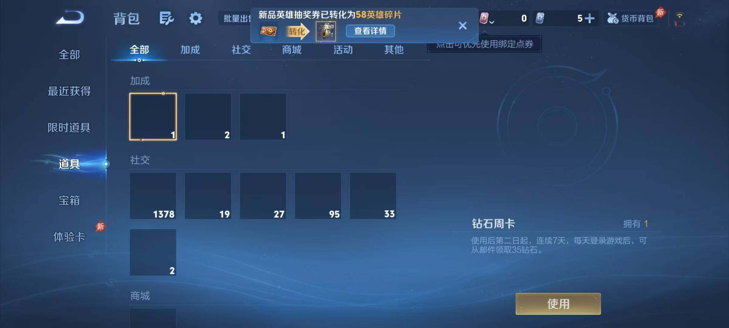 WZJZ4451707王者荣耀账号详情图23