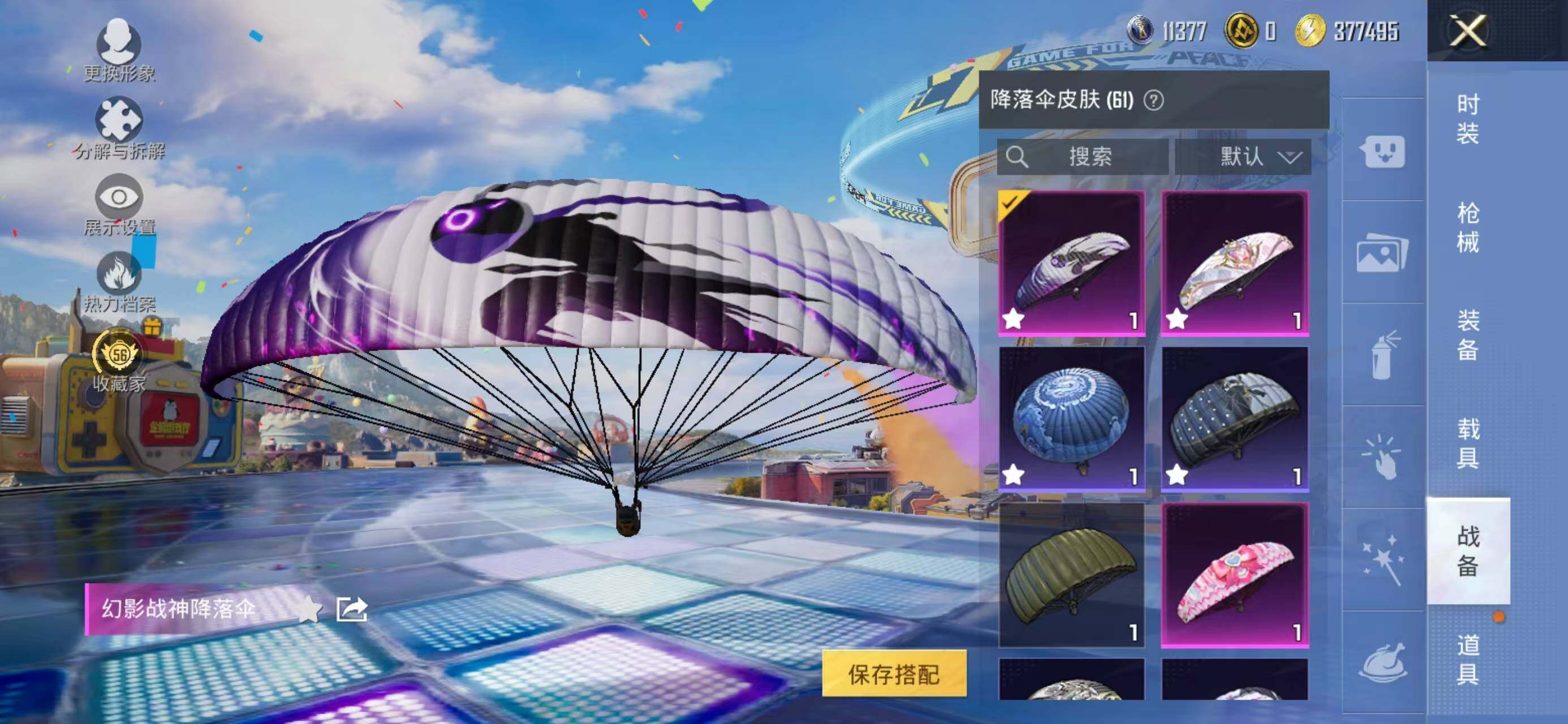 HPQM4267080和平精英账号详情图15