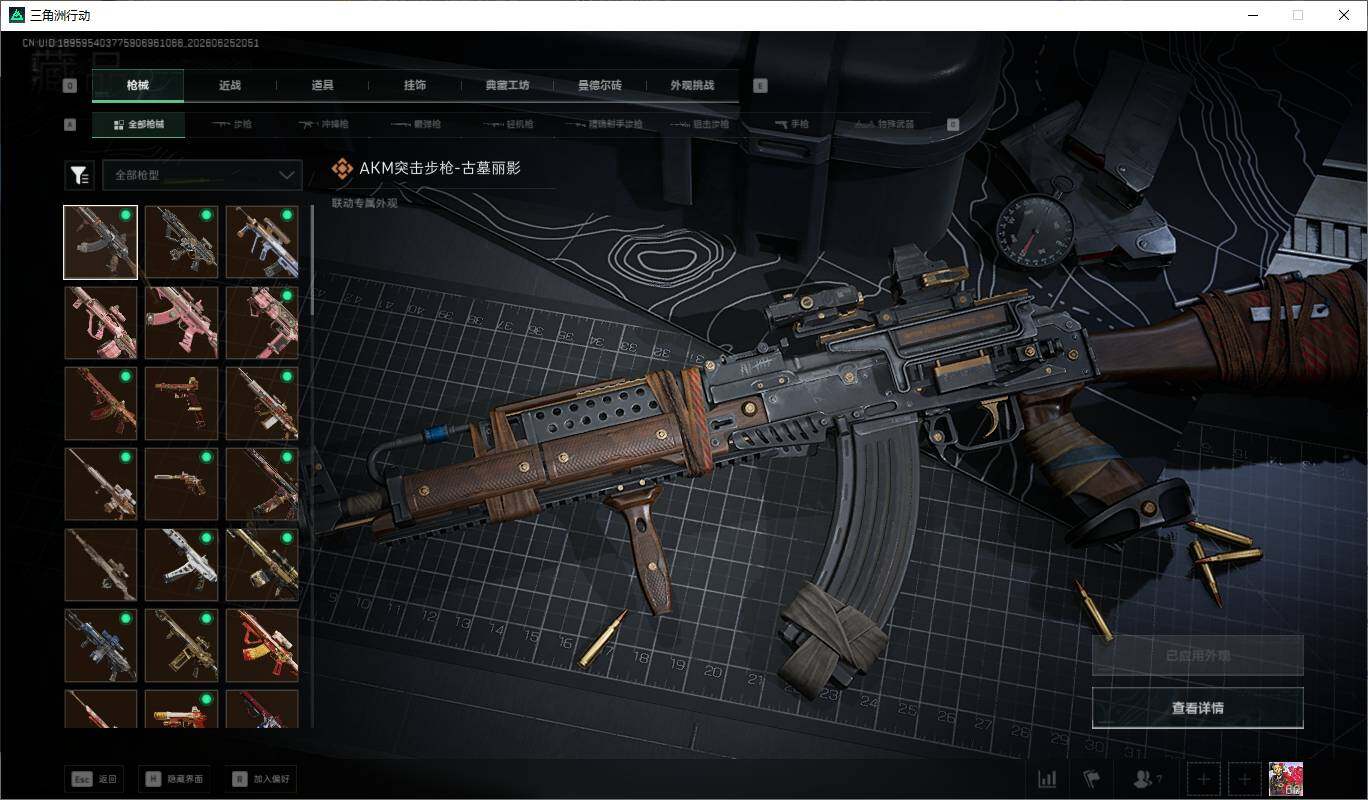 SJZQM4170057三角洲行动账号详情图24 SJZQM4170057三角洲行动账号详情图24