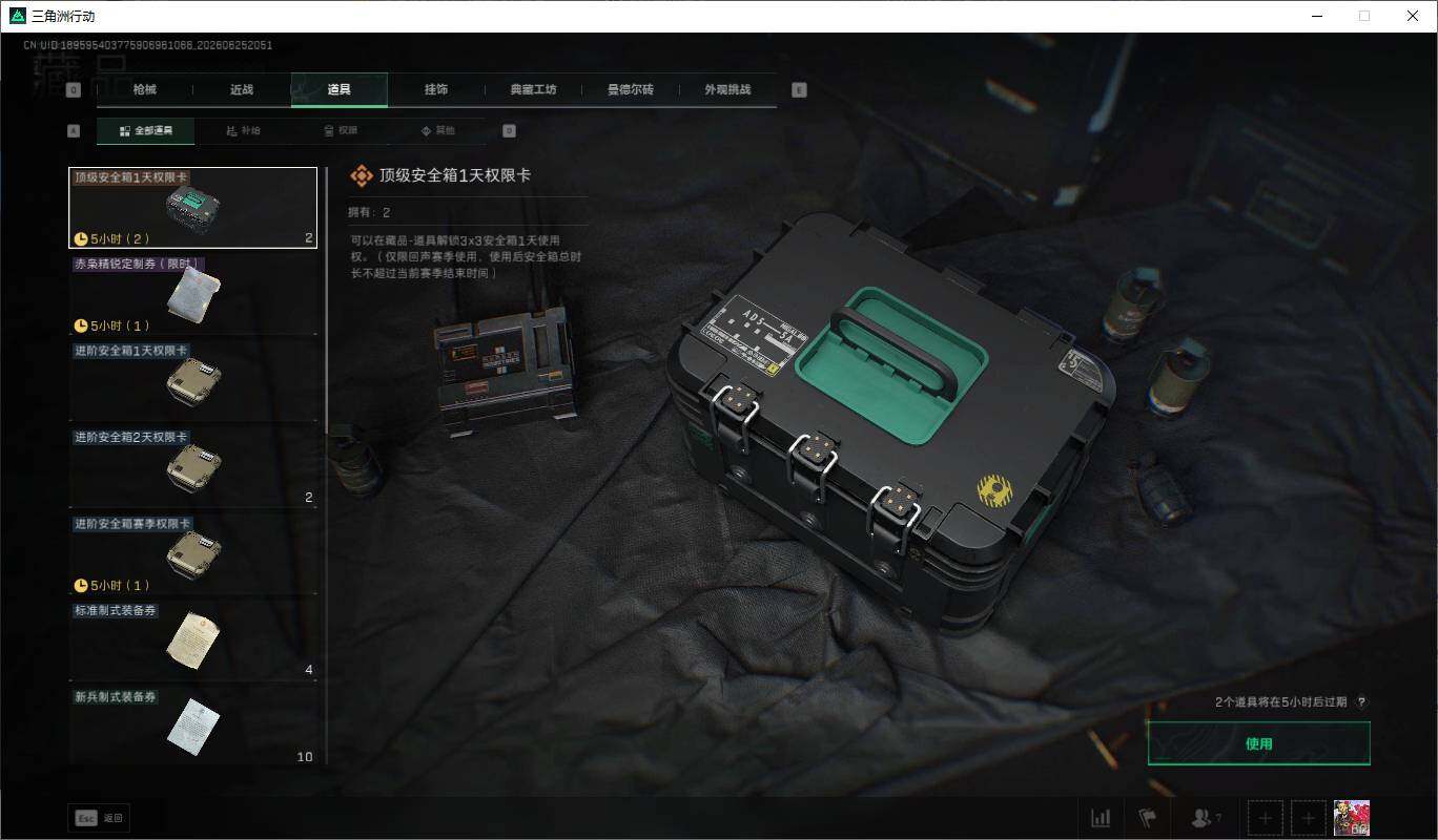 SJZQM4170057三角洲行动账号详情图26 SJZQM4170057三角洲行动账号详情图26