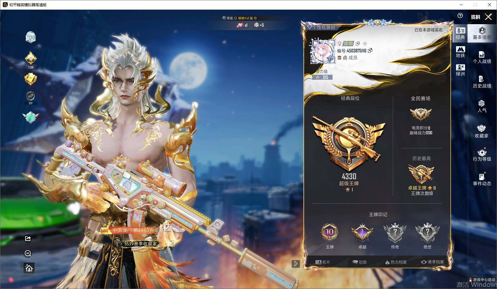 HPLE4262053和平精英账号详情图7