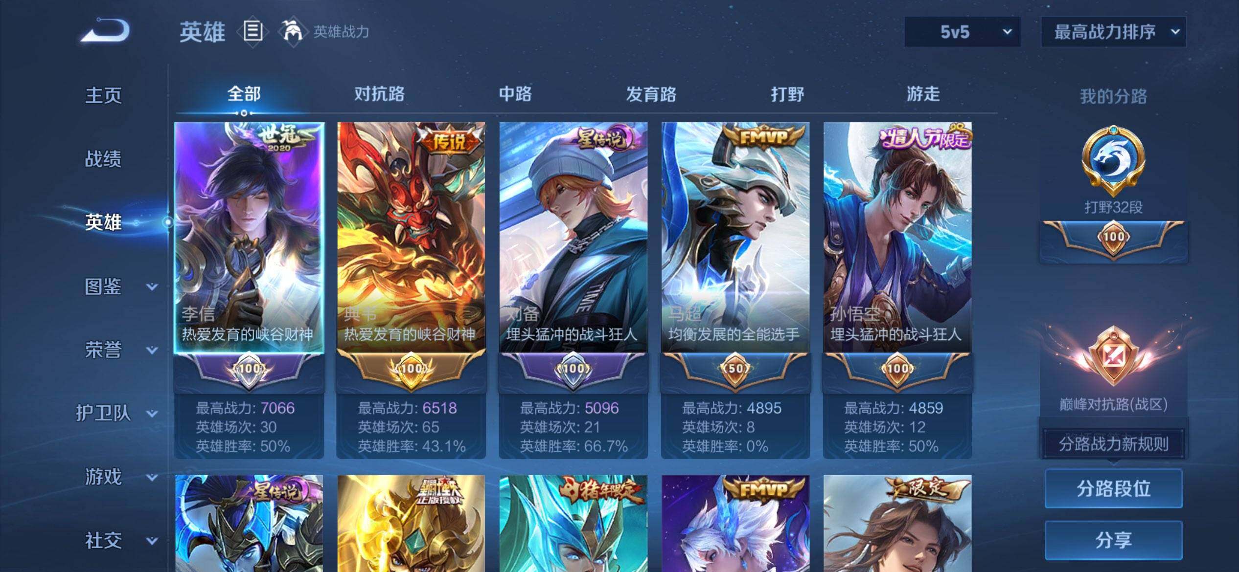 WZQM4445495王者荣耀账号详情图4