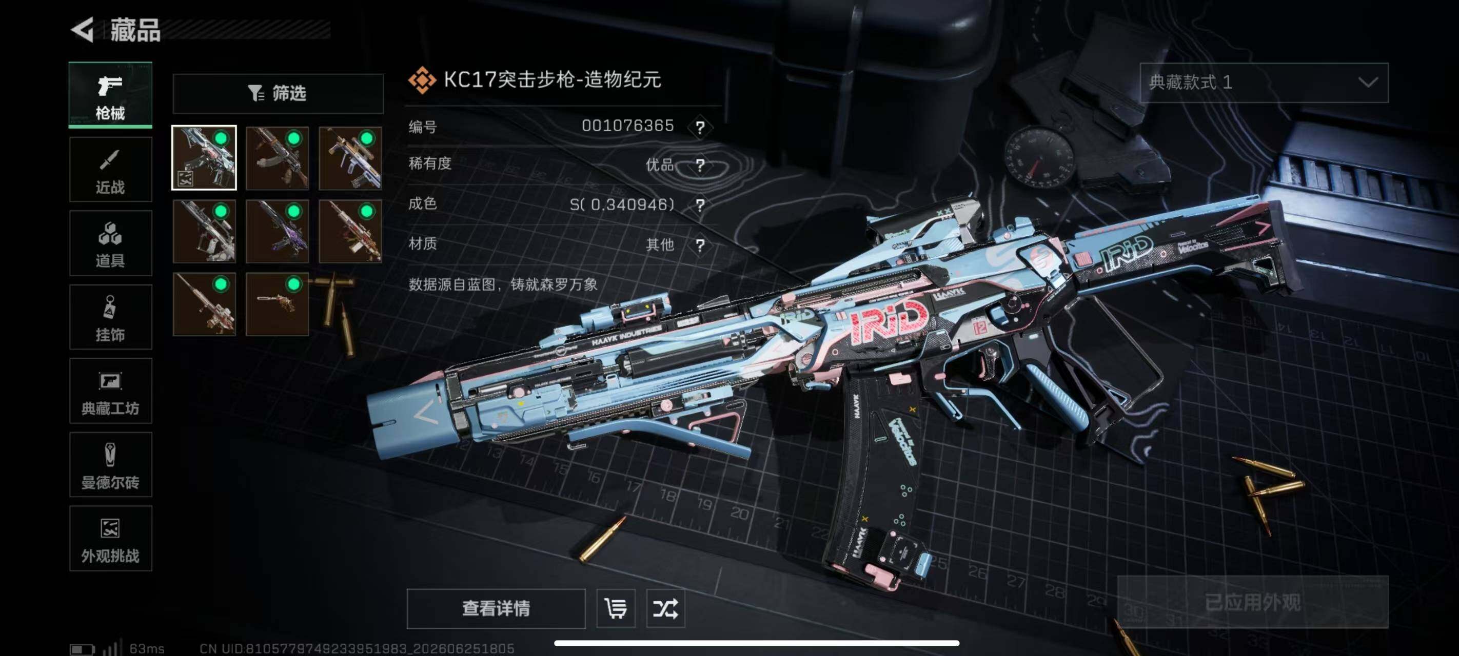 SJZQM4179214三角洲行动账号详情图9 SJZQM4179214三角洲行动账号详情图9