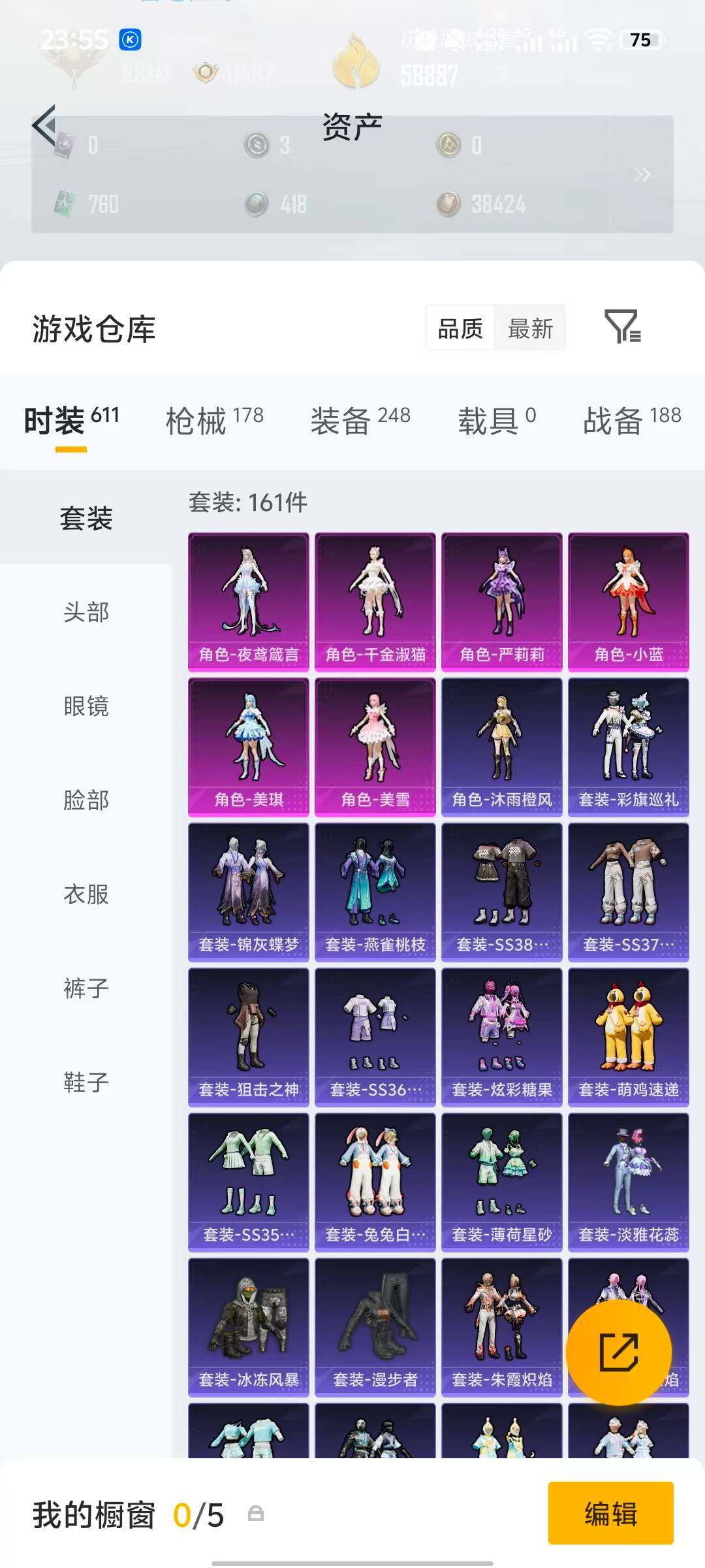 HPQM4262365和平精英账号详情图9