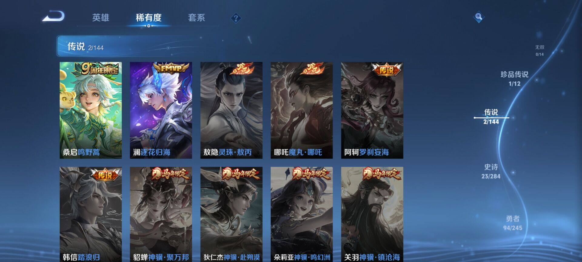 WZEY4438854王者荣耀账号详情图10