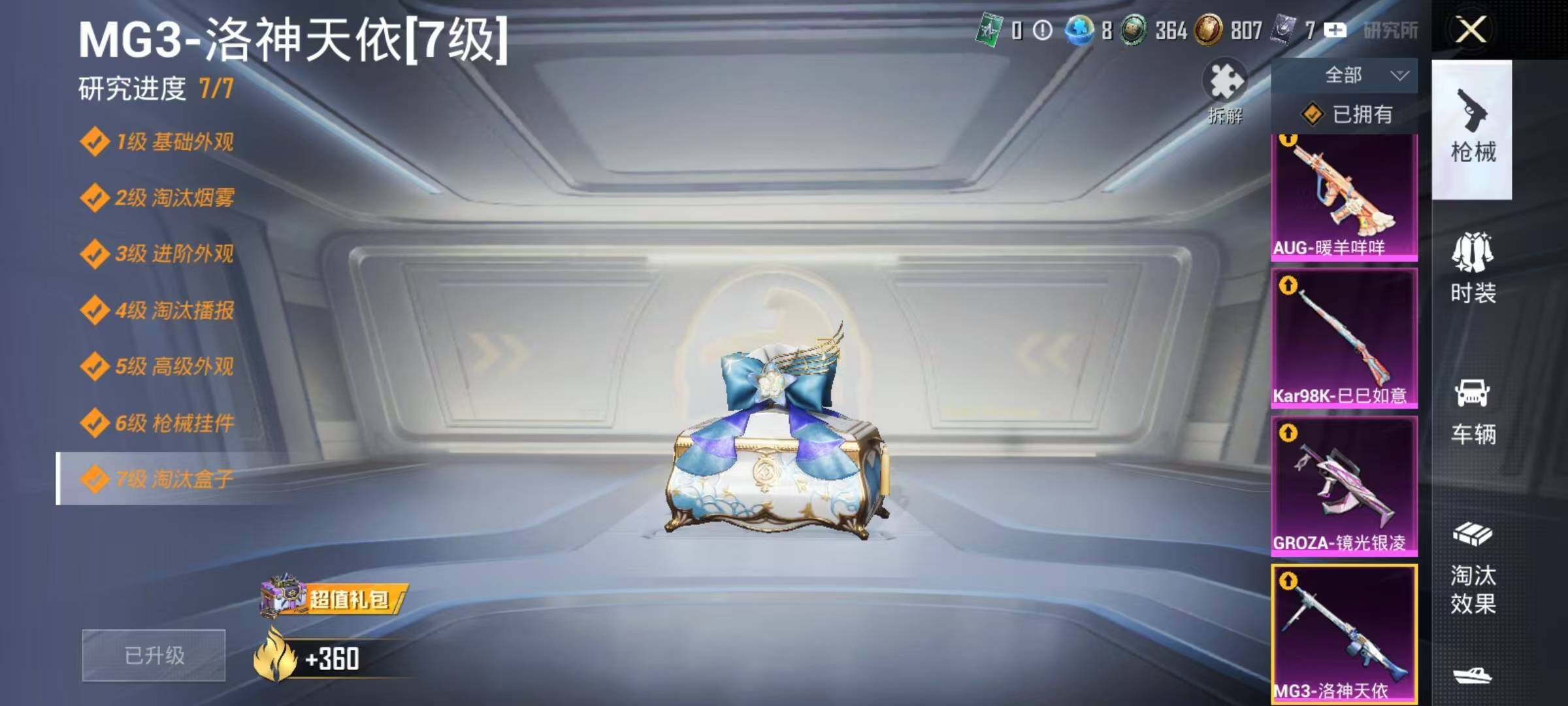 HPEY4262162和平精英账号详情图8