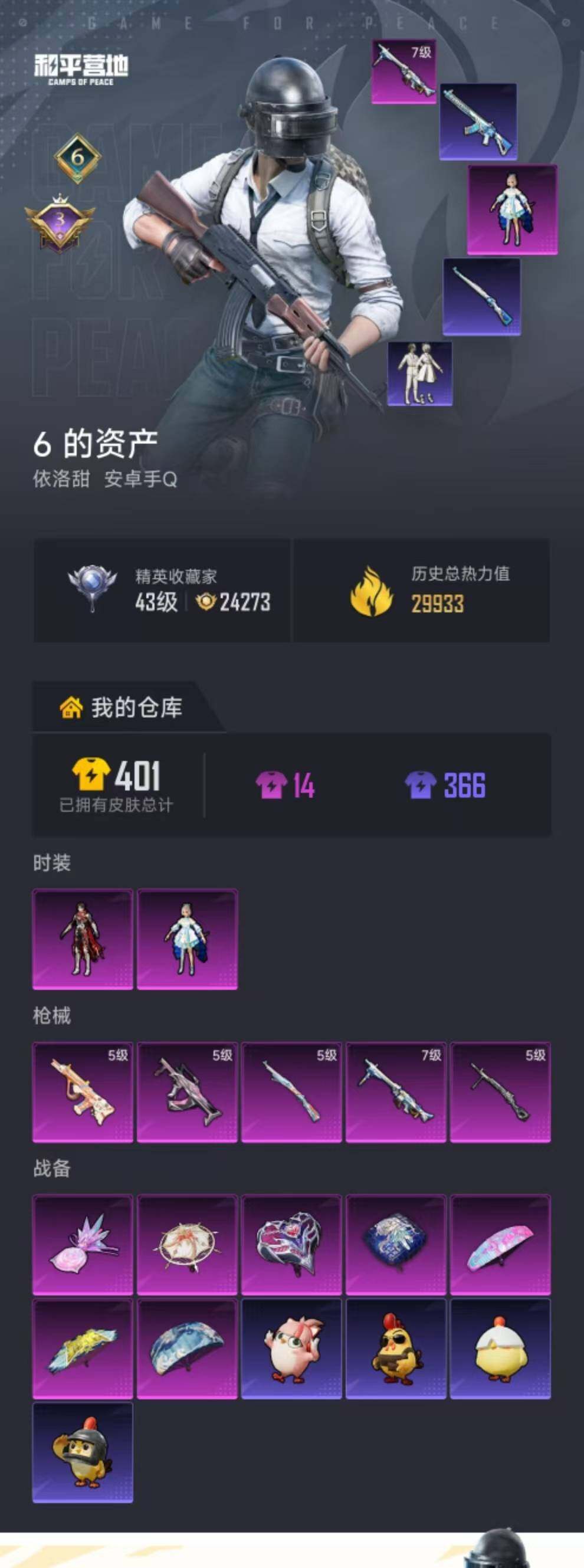 HPEY4262162和平精英账号详情图12