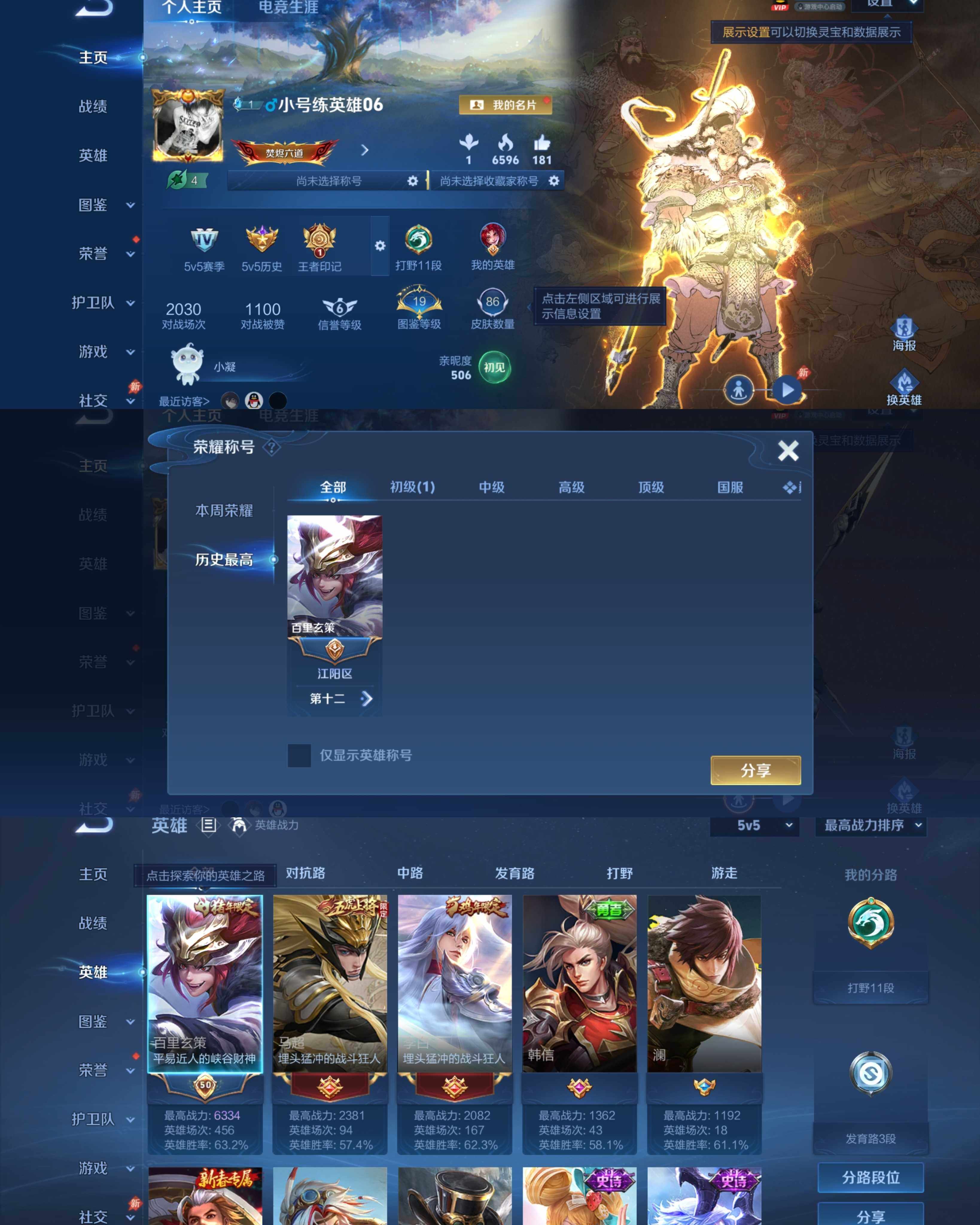 WZPX4439271王者荣耀账号详情图2