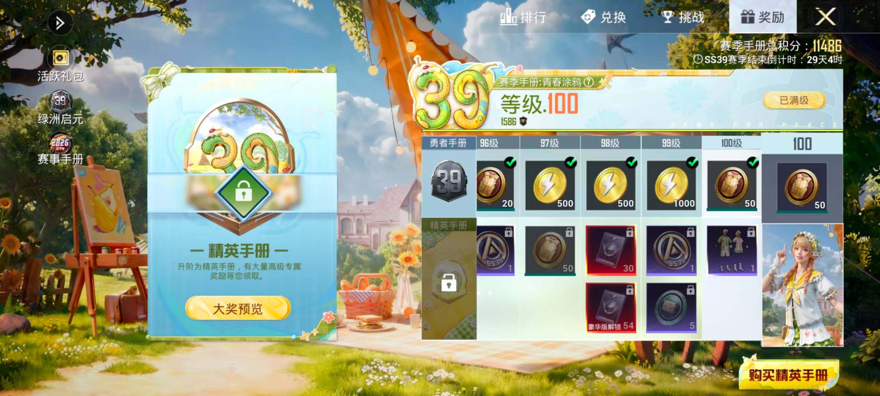 HPEY4262180和平精英账号详情图10