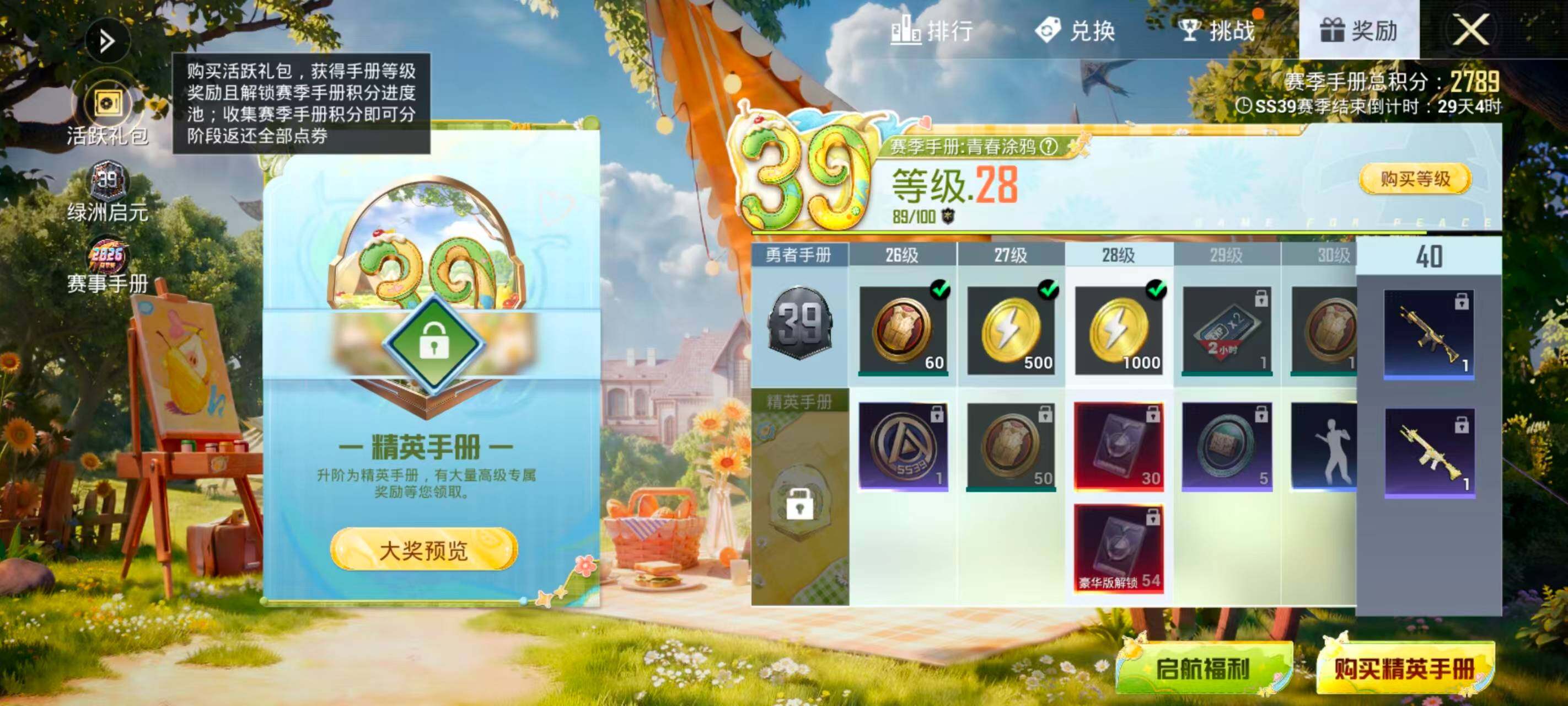 HPEY4262185和平精英账号详情图8