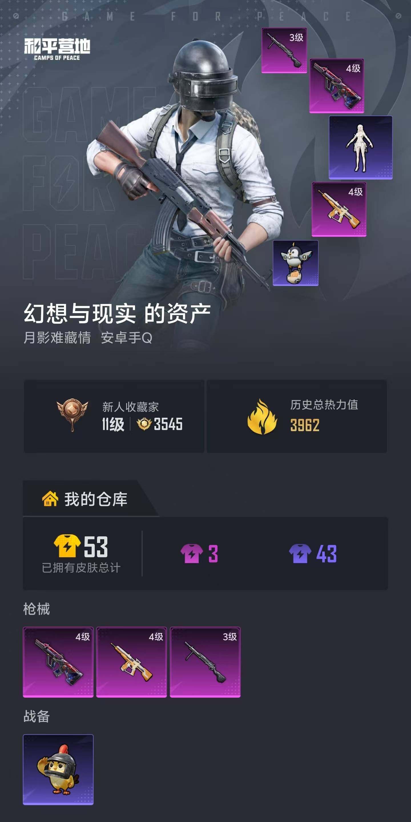 HPEY4262185和平精英账号详情图17