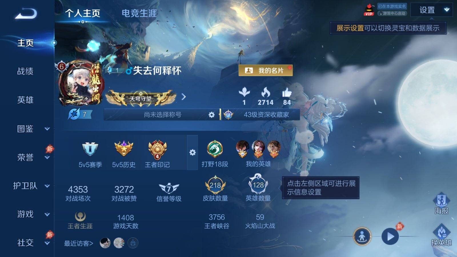 WZQM4439724王者荣耀账号详情图3