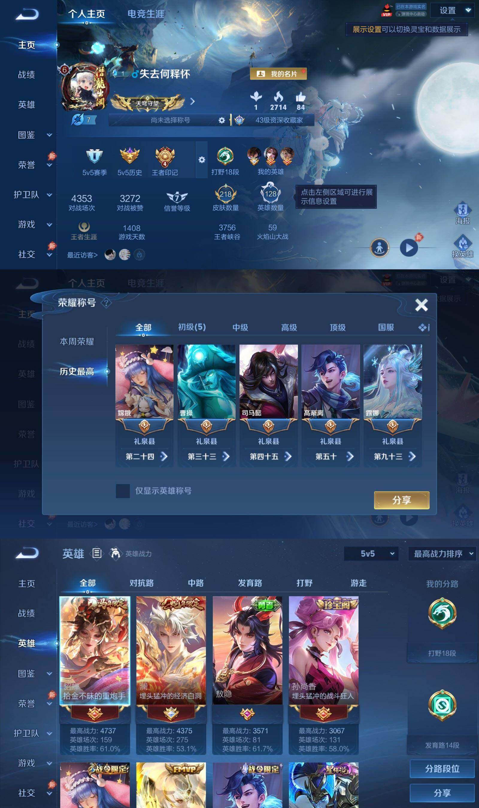 WZQM4439724王者荣耀账号详情图4