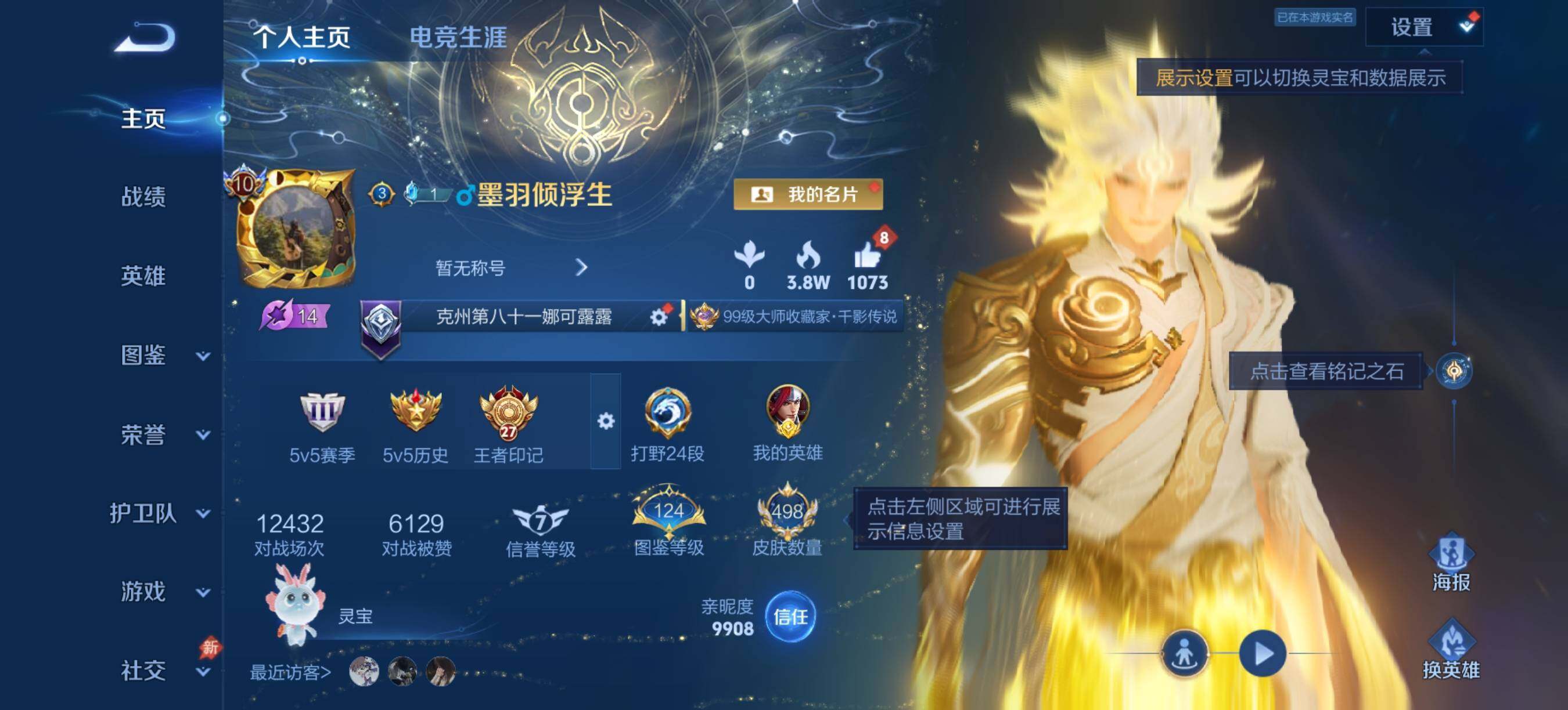 WZQM4457461王者荣耀账号详情图3 WZQM4457461王者荣耀账号详情图3
