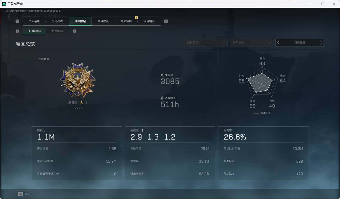 SJZEY4170725三角洲行动账号详情图10 SJZEY4170725三角洲行动账号详情图10