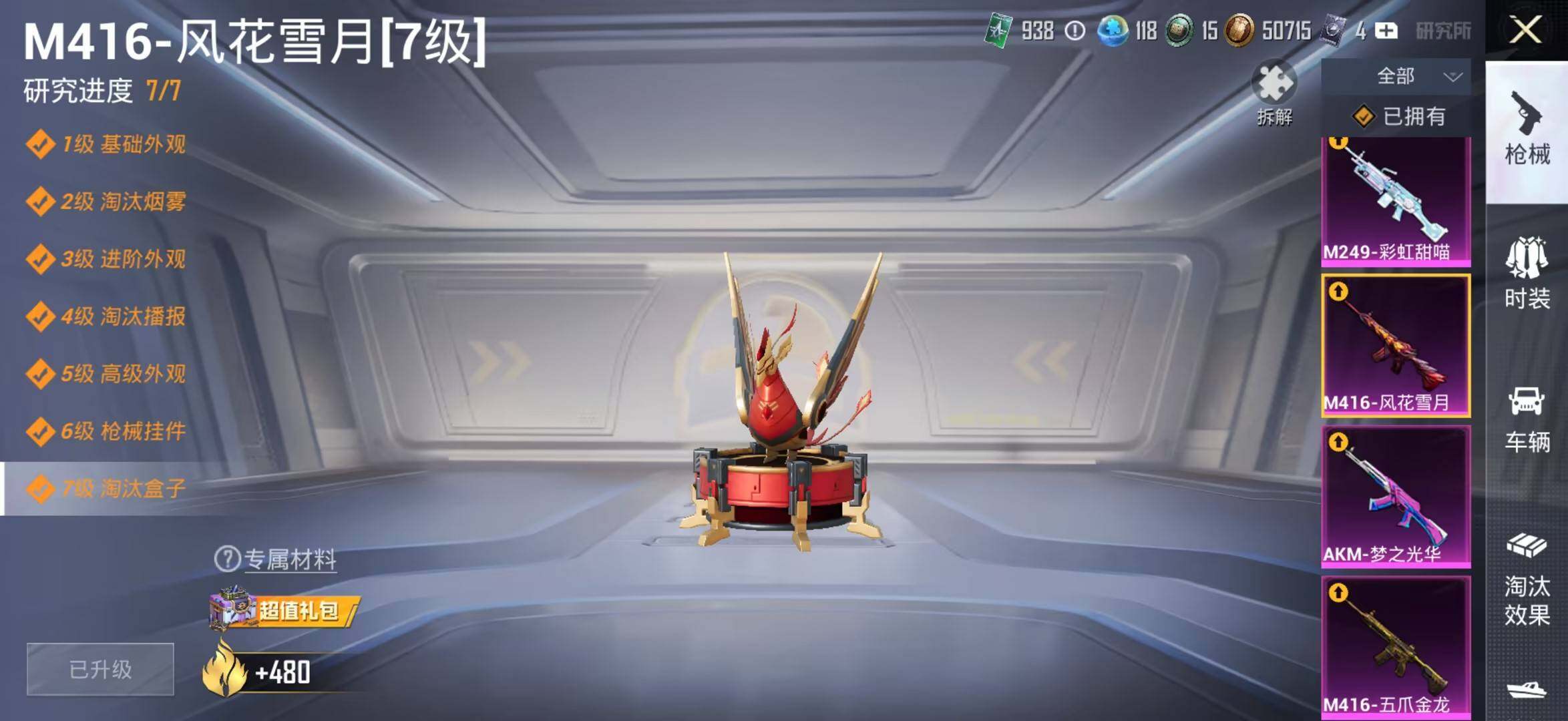 HPLE4262450和平精英账号详情图11