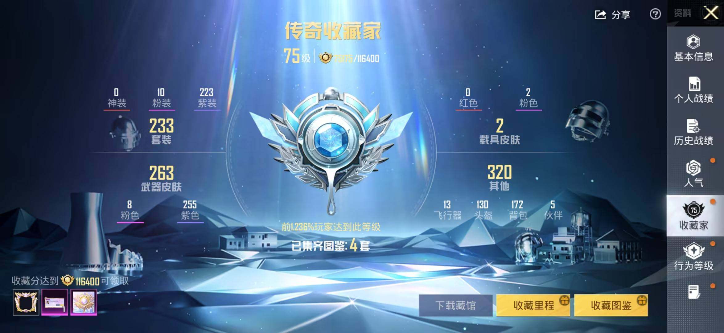 HPLE4262450和平精英账号详情图10