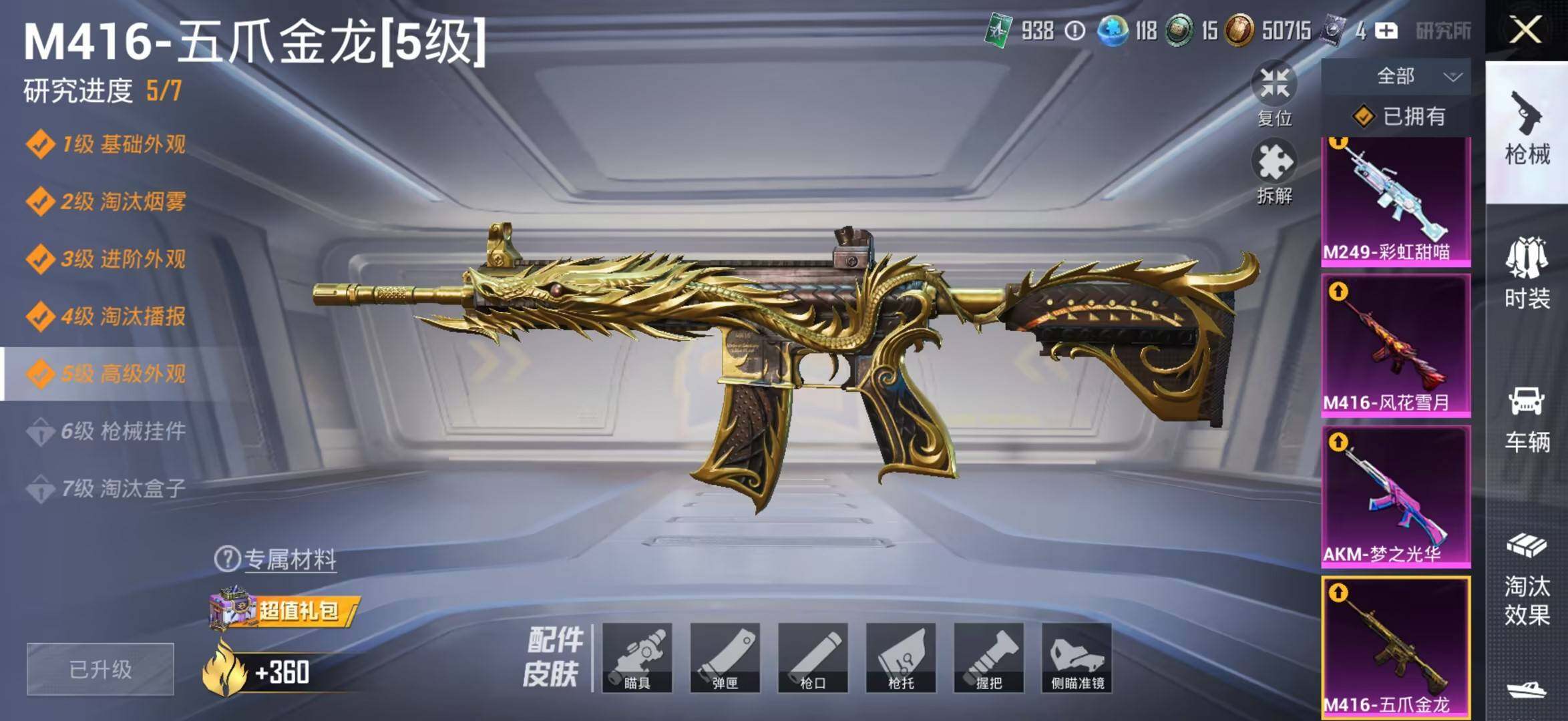 HPLE4262450和平精英账号详情图20