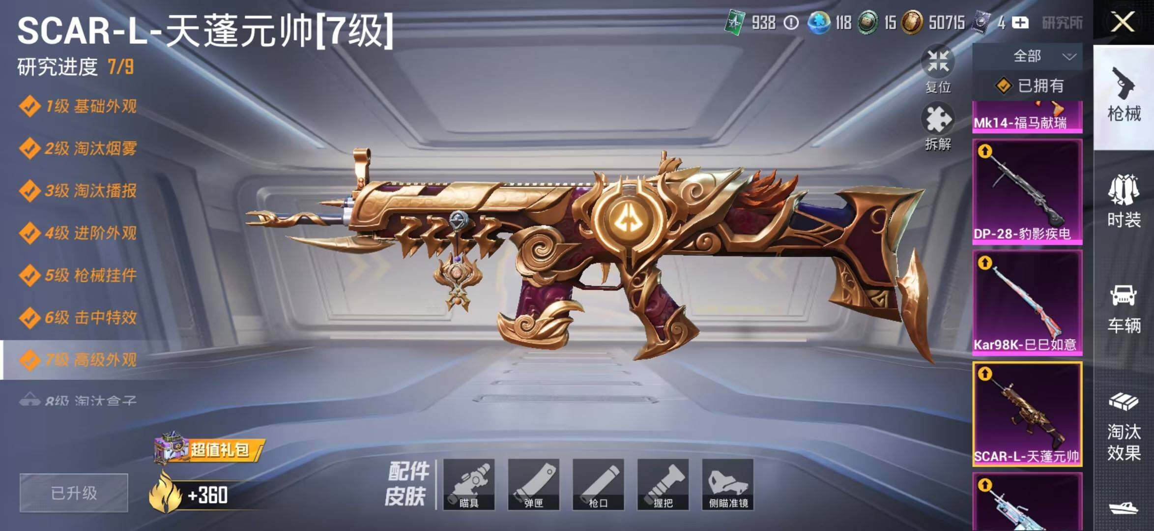 HPLE4262450和平精英账号详情图21