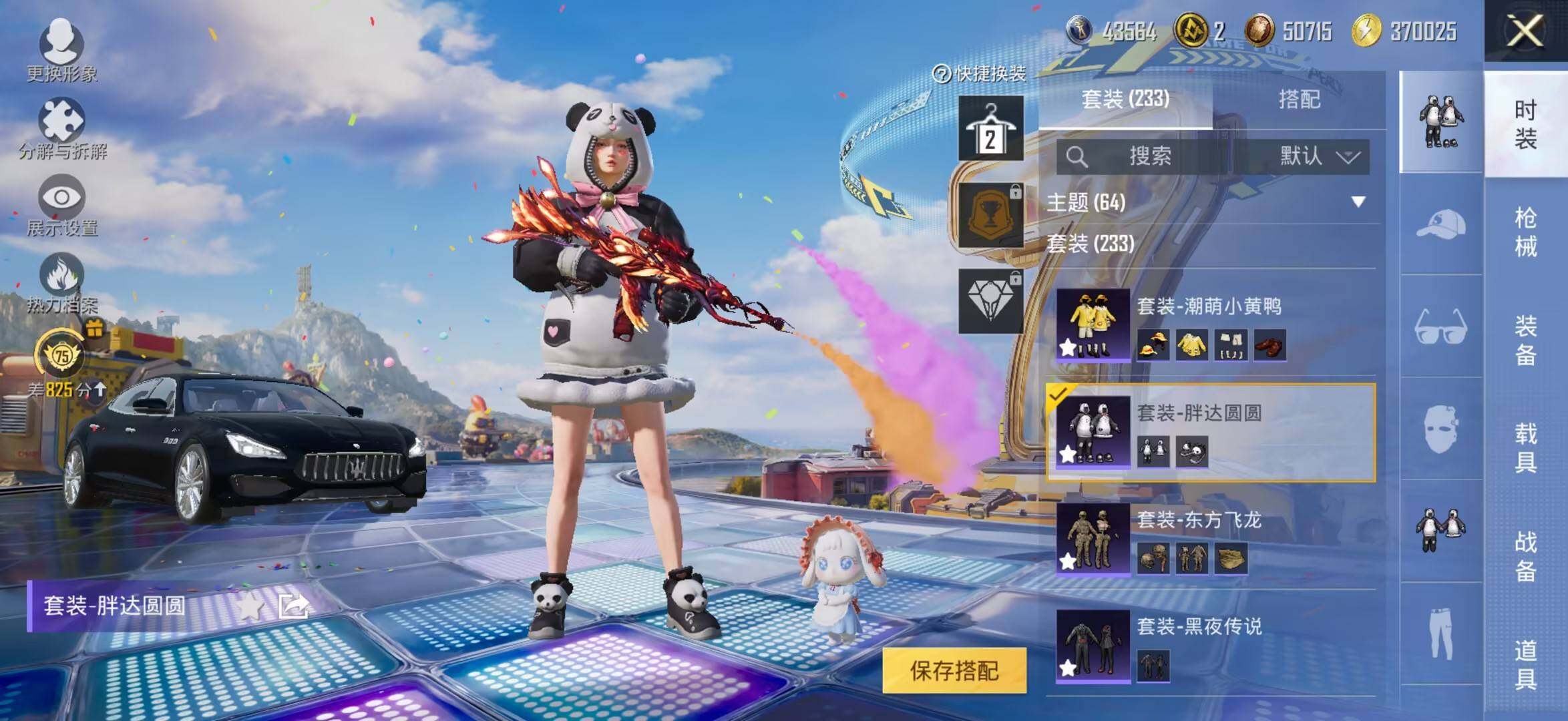 HPLE4262450和平精英账号详情图24