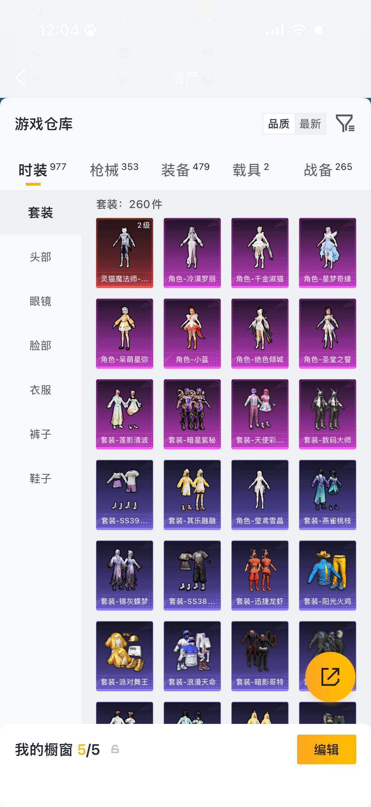 HPLX4282480和平精英账号详情图9 HPLX4282480和平精英账号详情图9