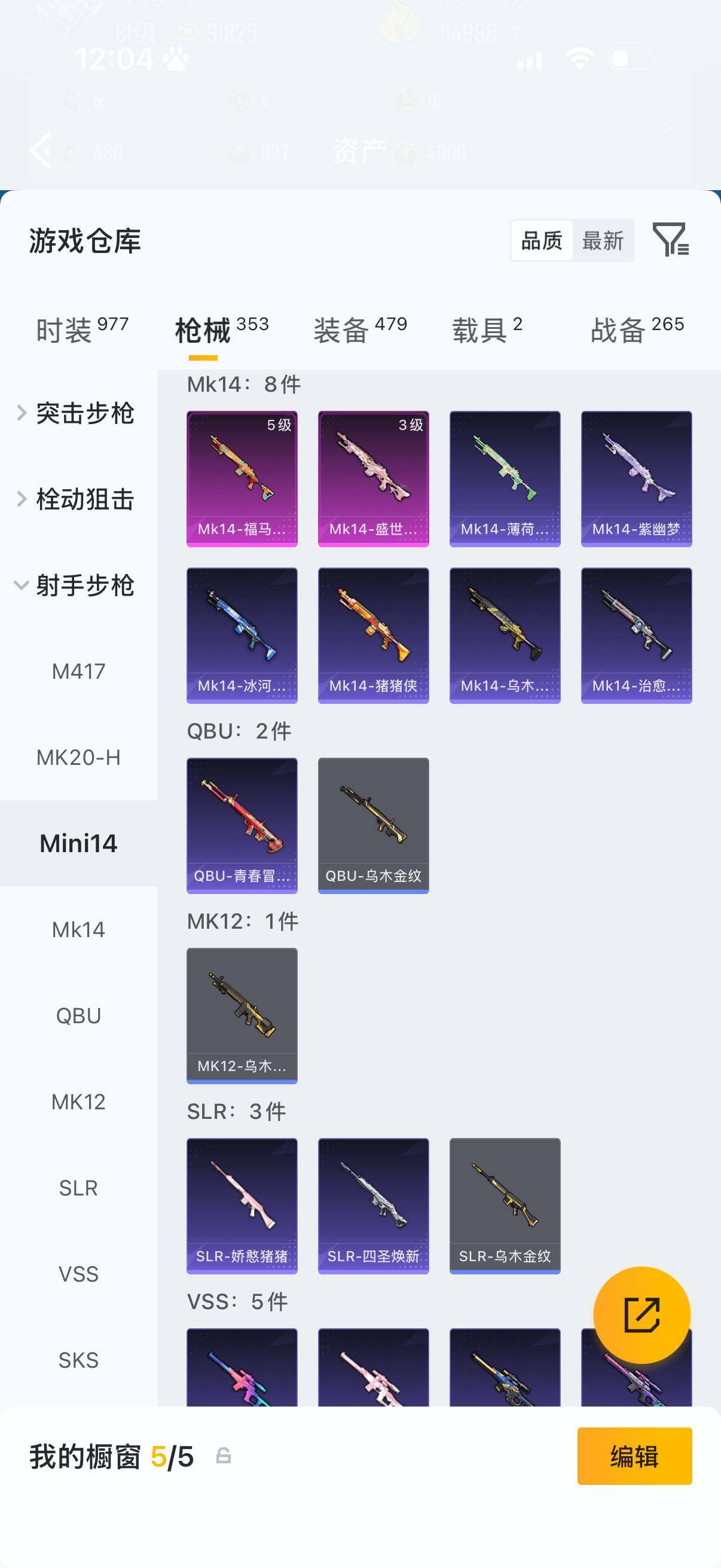 HPLX4282480和平精英账号详情图13 HPLX4282480和平精英账号详情图13