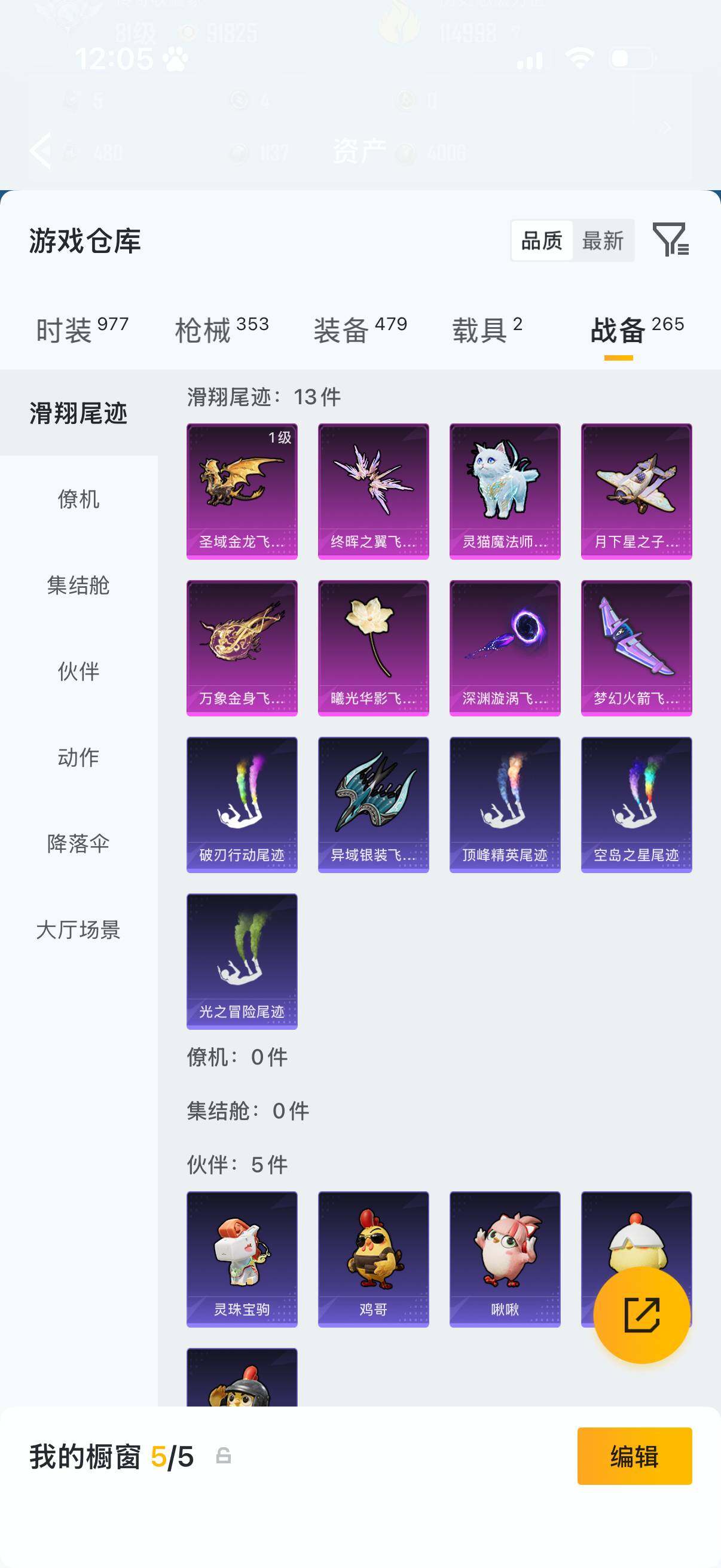 HPLX4282480和平精英账号详情图19 HPLX4282480和平精英账号详情图19