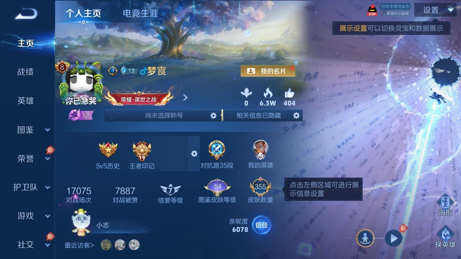 WZQM4439834王者荣耀账号详情图3 WZQM4439834王者荣耀账号详情图3
