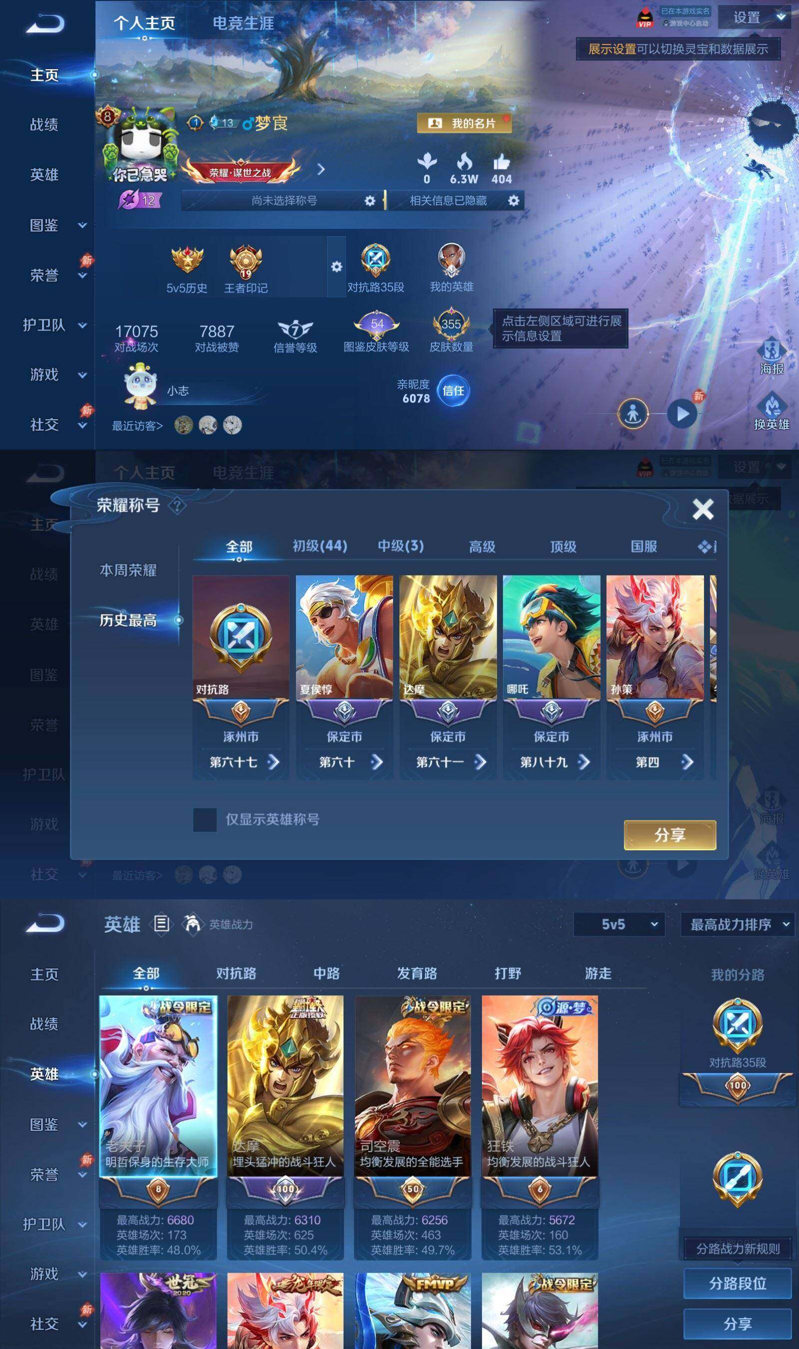 WZQM4439834王者荣耀账号详情图4 WZQM4439834王者荣耀账号详情图4