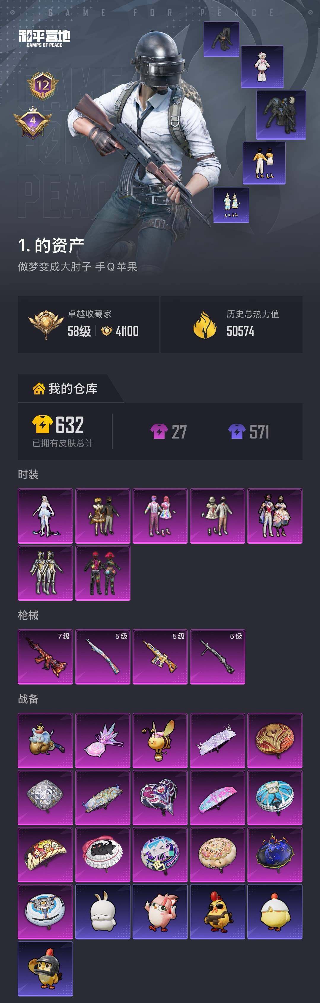 HPQM4265698和平精英账号详情图6