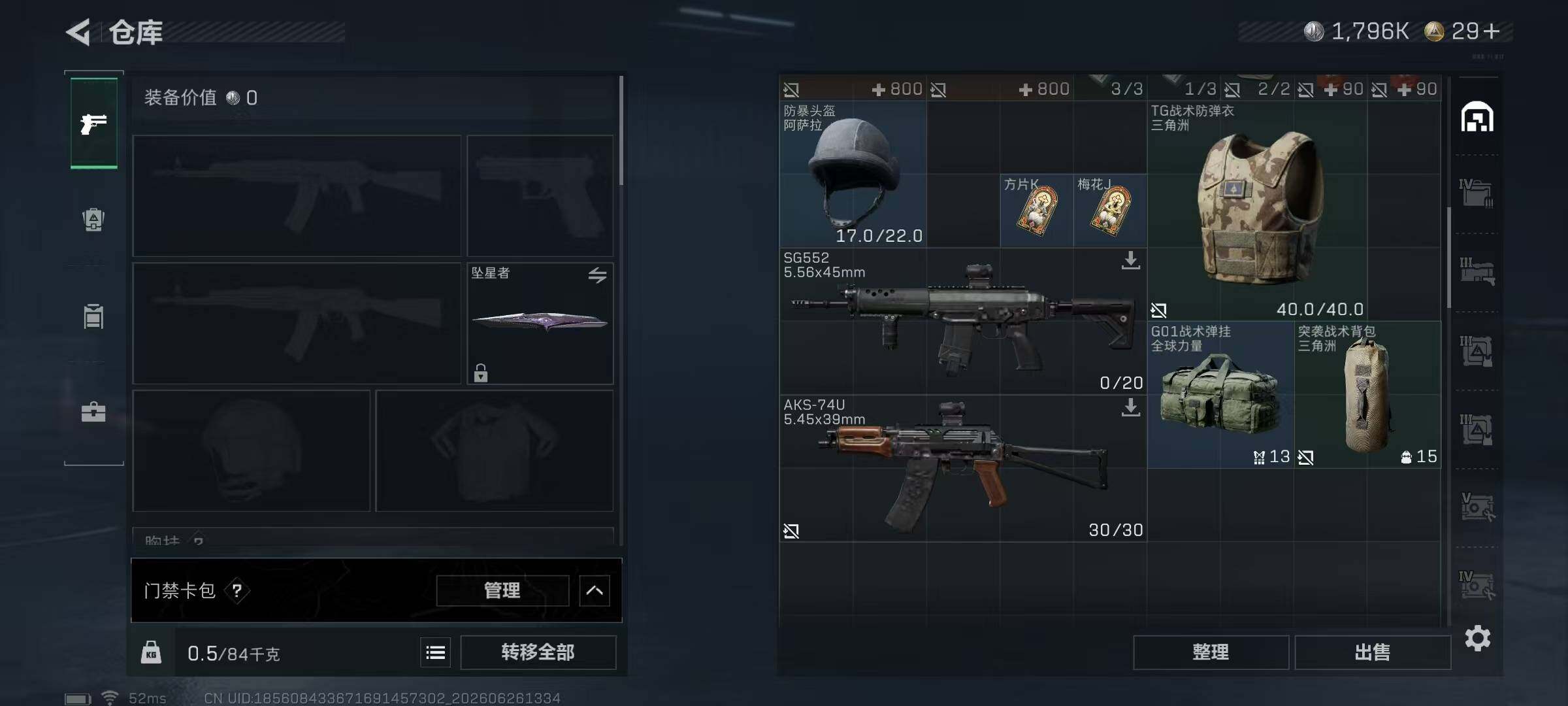 SJZQM4179041三角洲行动账号详情图10 SJZQM4179041三角洲行动账号详情图10