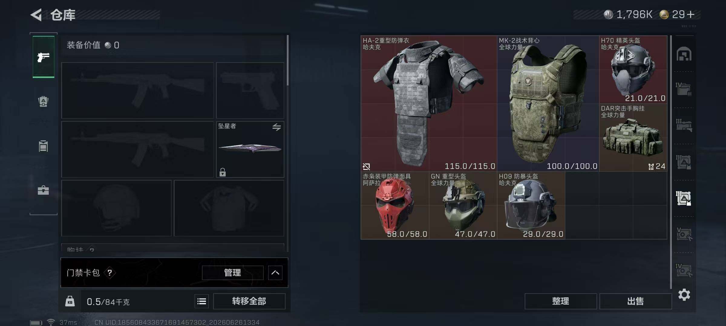 SJZQM4179041三角洲行动账号详情图14 SJZQM4179041三角洲行动账号详情图14