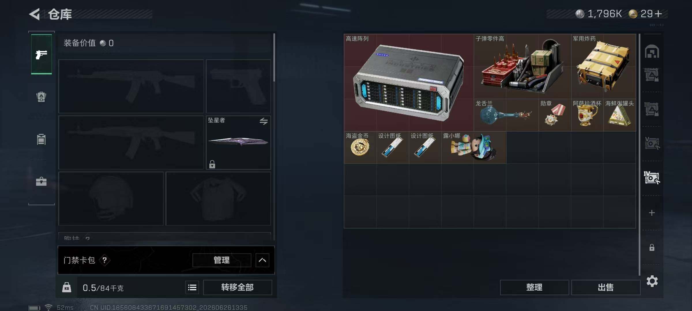 SJZQM4179041三角洲行动账号详情图16 SJZQM4179041三角洲行动账号详情图16