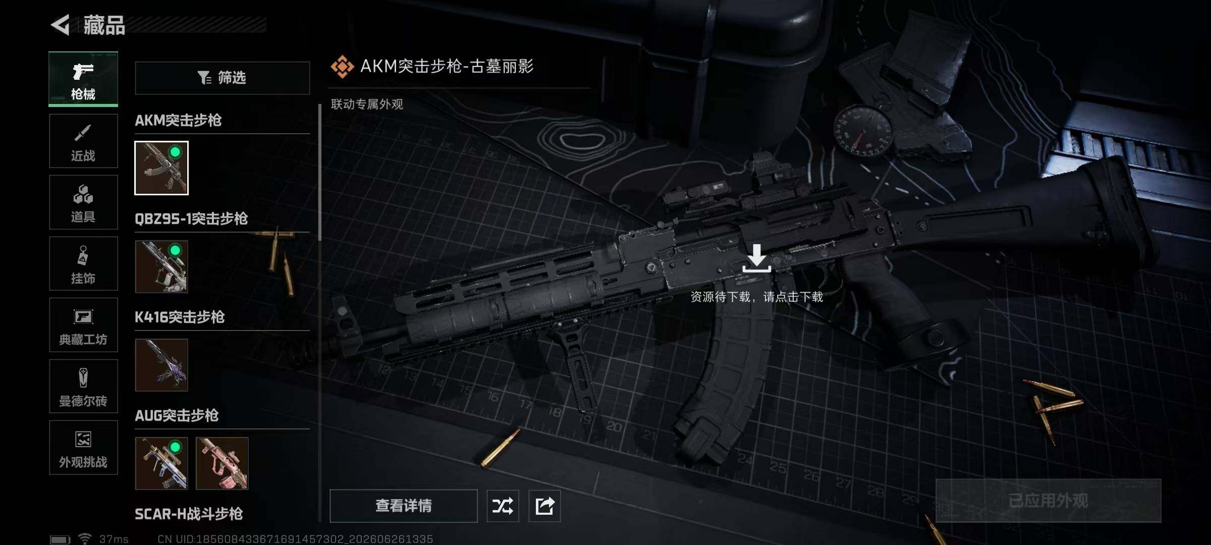 SJZQM4179041三角洲行动账号详情图19 SJZQM4179041三角洲行动账号详情图19