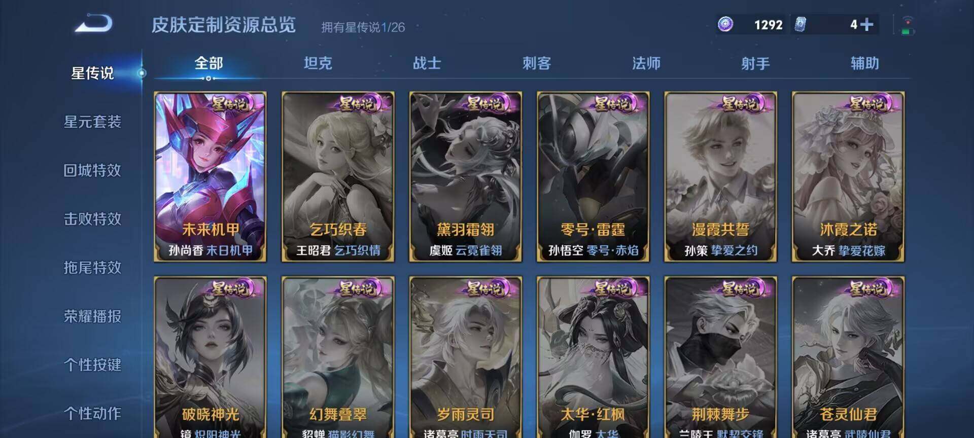WZDN4439054王者荣耀账号详情图9 WZDN4439054王者荣耀账号详情图9
