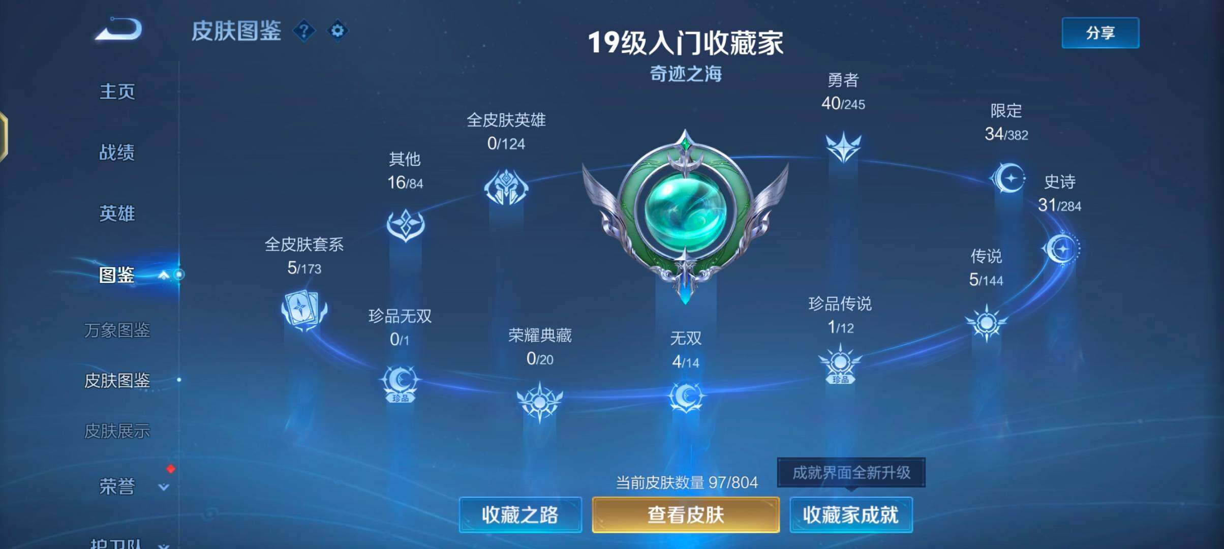 WZJZ4451422王者荣耀账号详情图7 WZJZ4451422王者荣耀账号详情图7