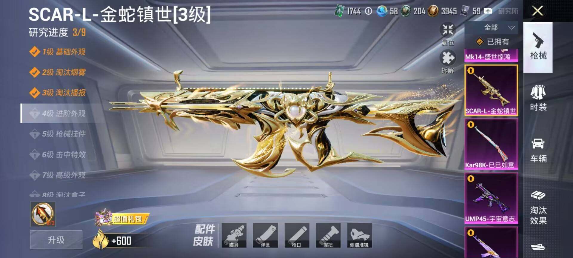 HPDN4262598和平精英账号详情图7