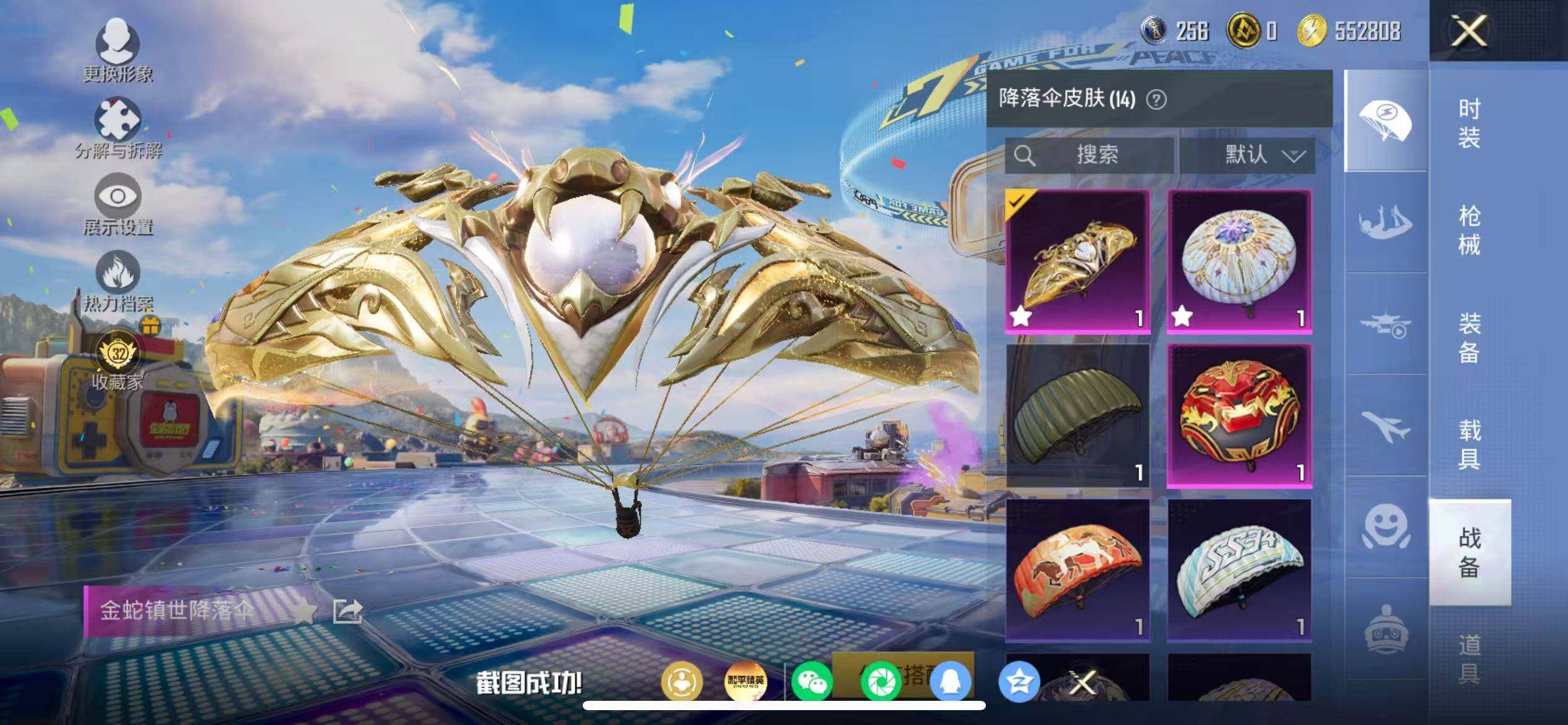 HPQM4263462和平精英账号详情图8