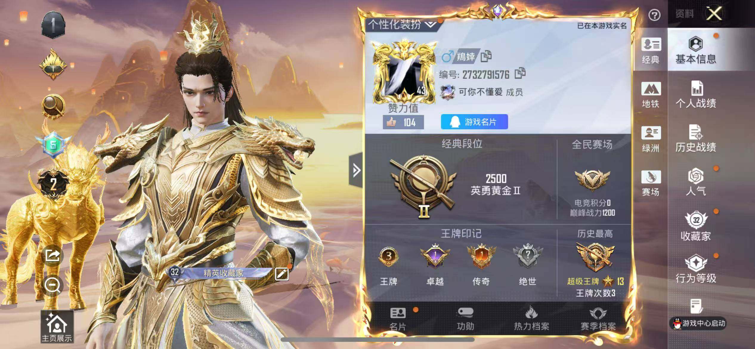HPQM4263462和平精英账号详情图3
